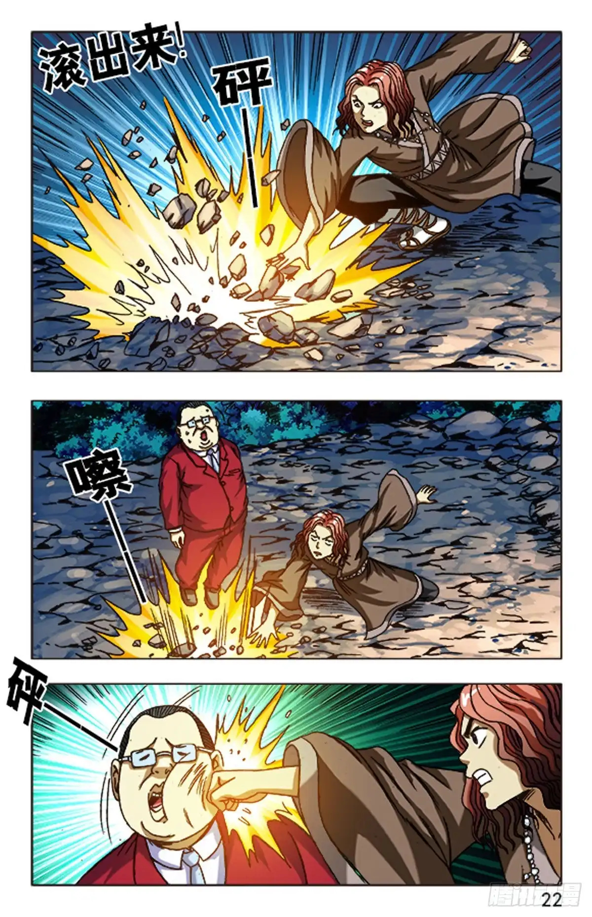 《猎行者》100 第30页