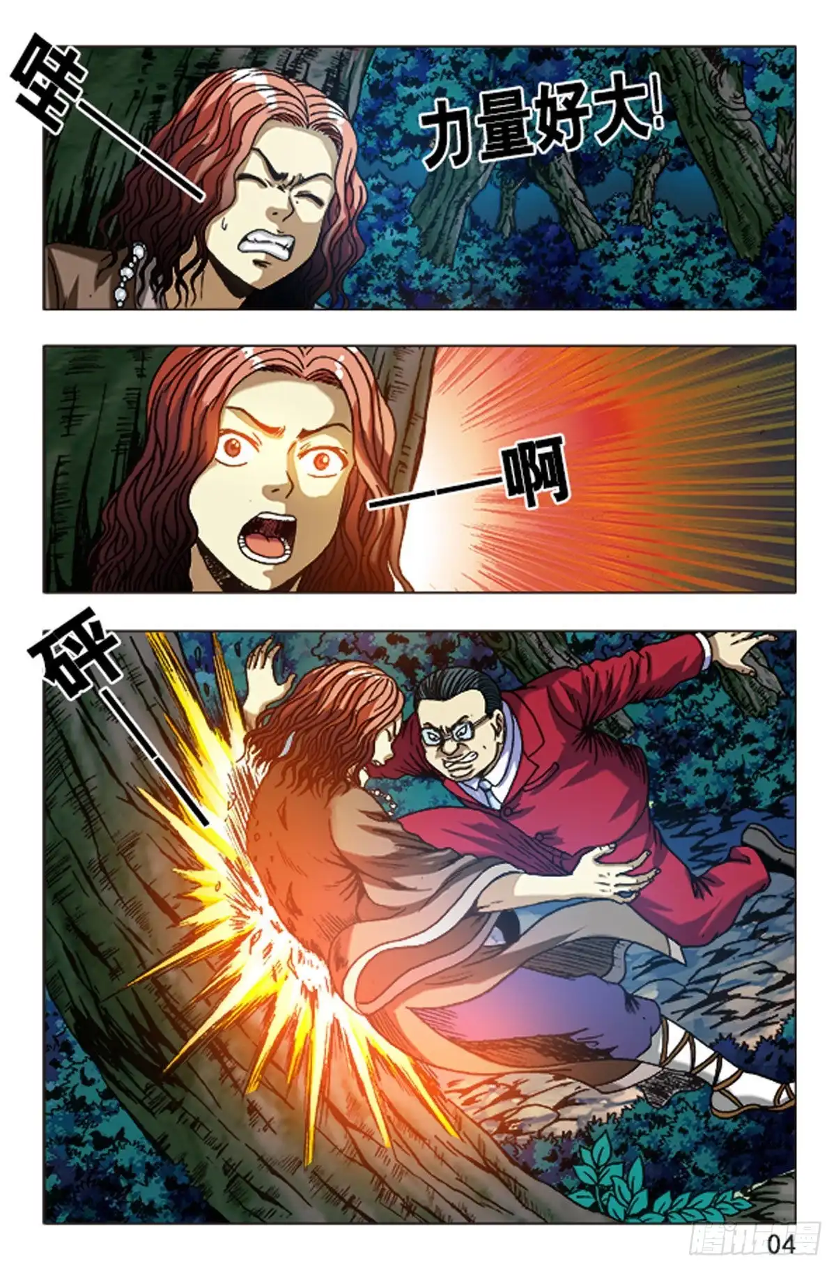 《猎行者》100 第12页