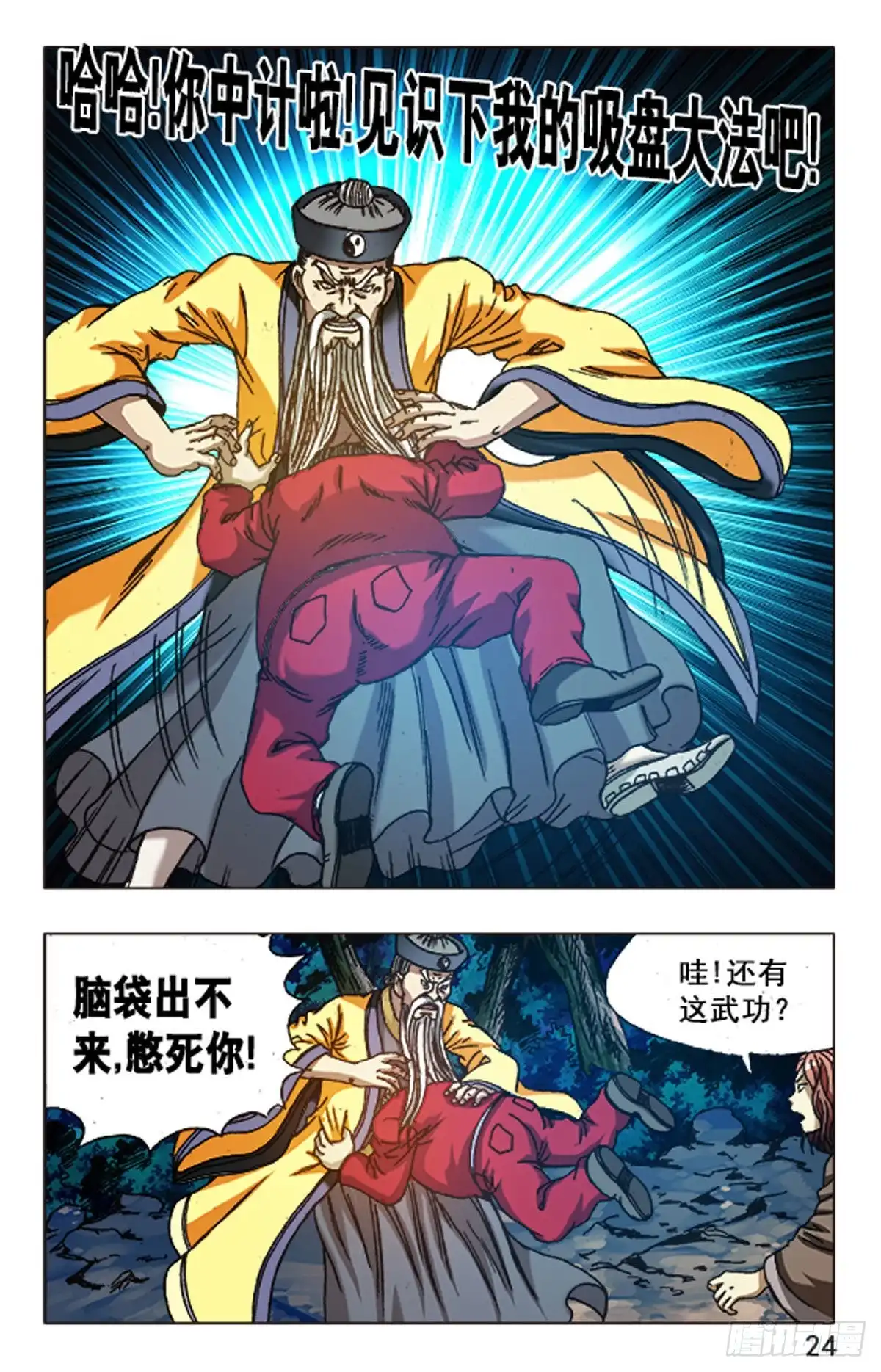 《猎行者》100 第8页