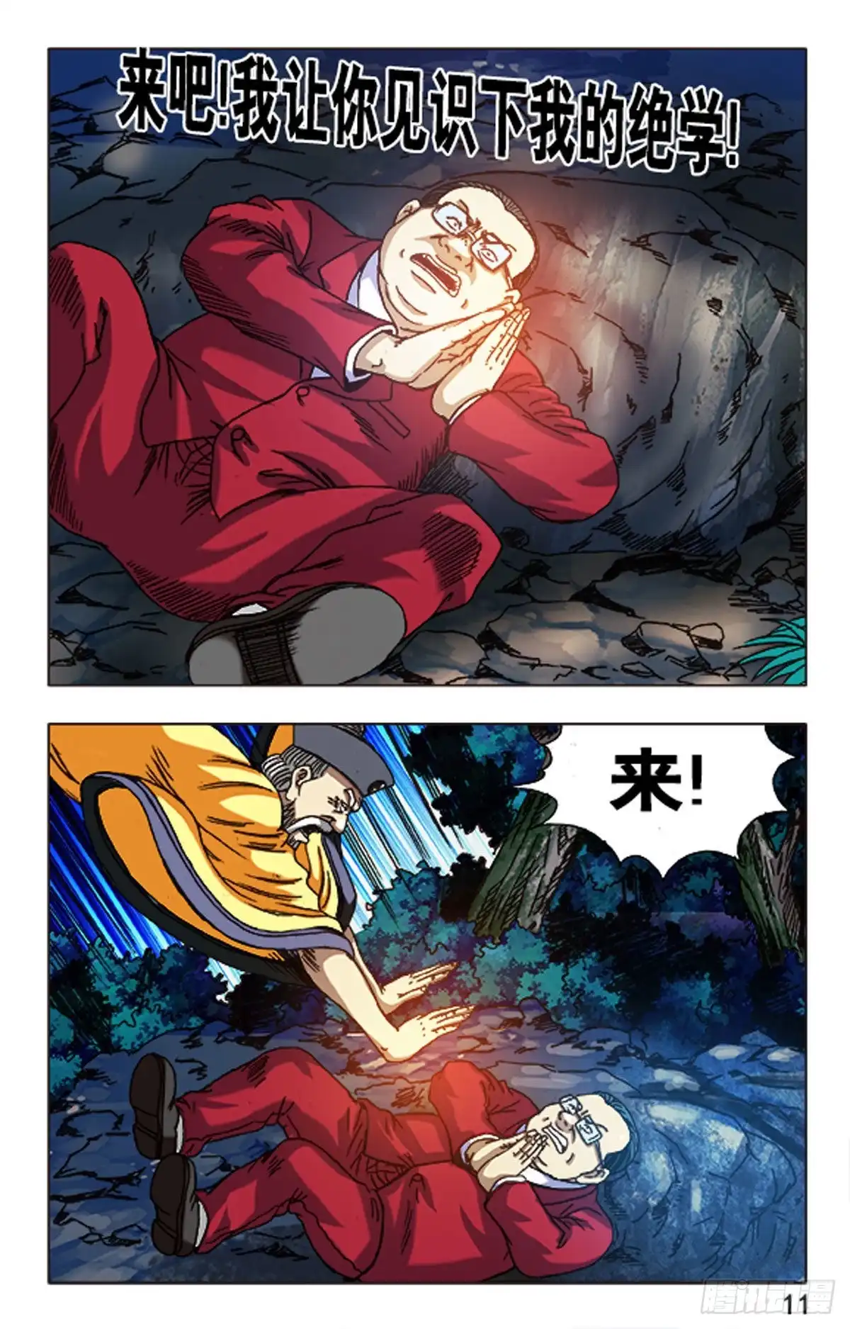 《猎行者》100 第19页