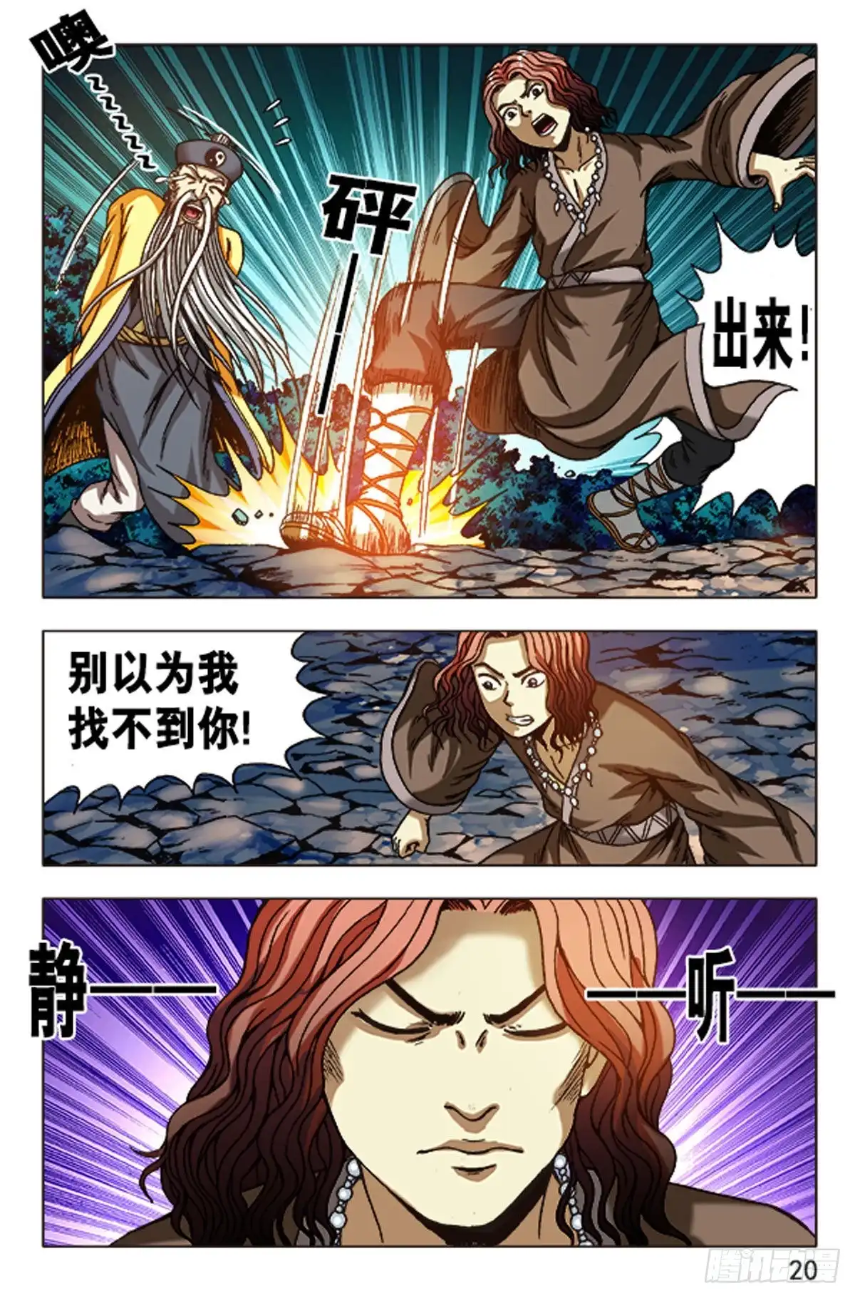 《猎行者》100 第28页