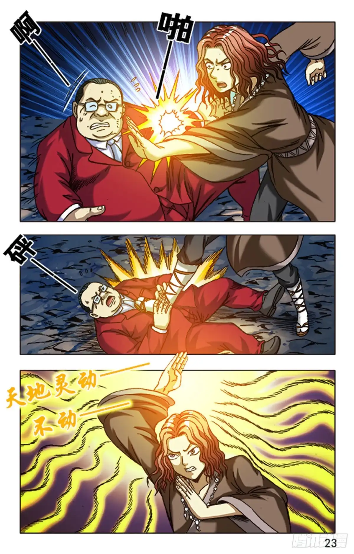 《猎行者》100 第31页