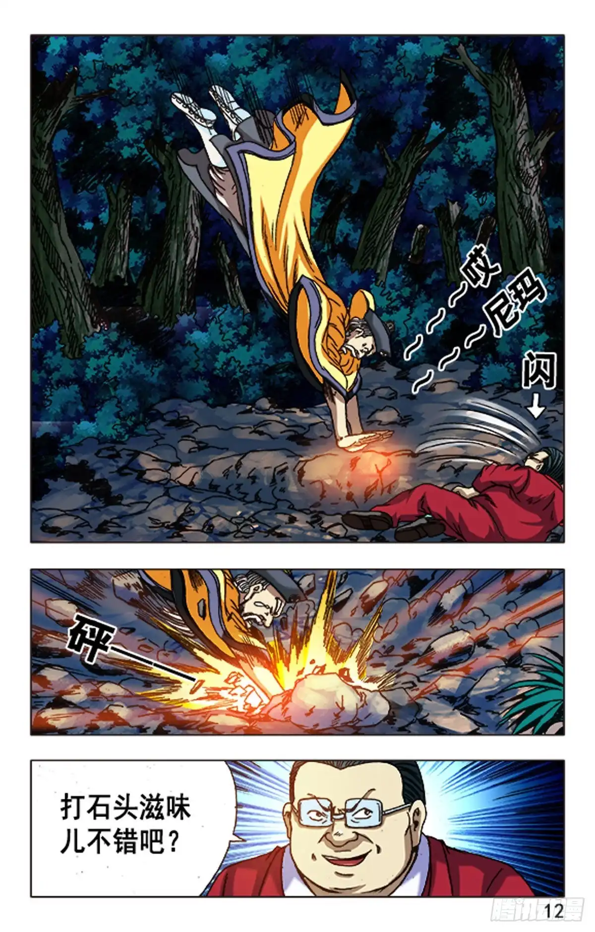《猎行者》100 第20页