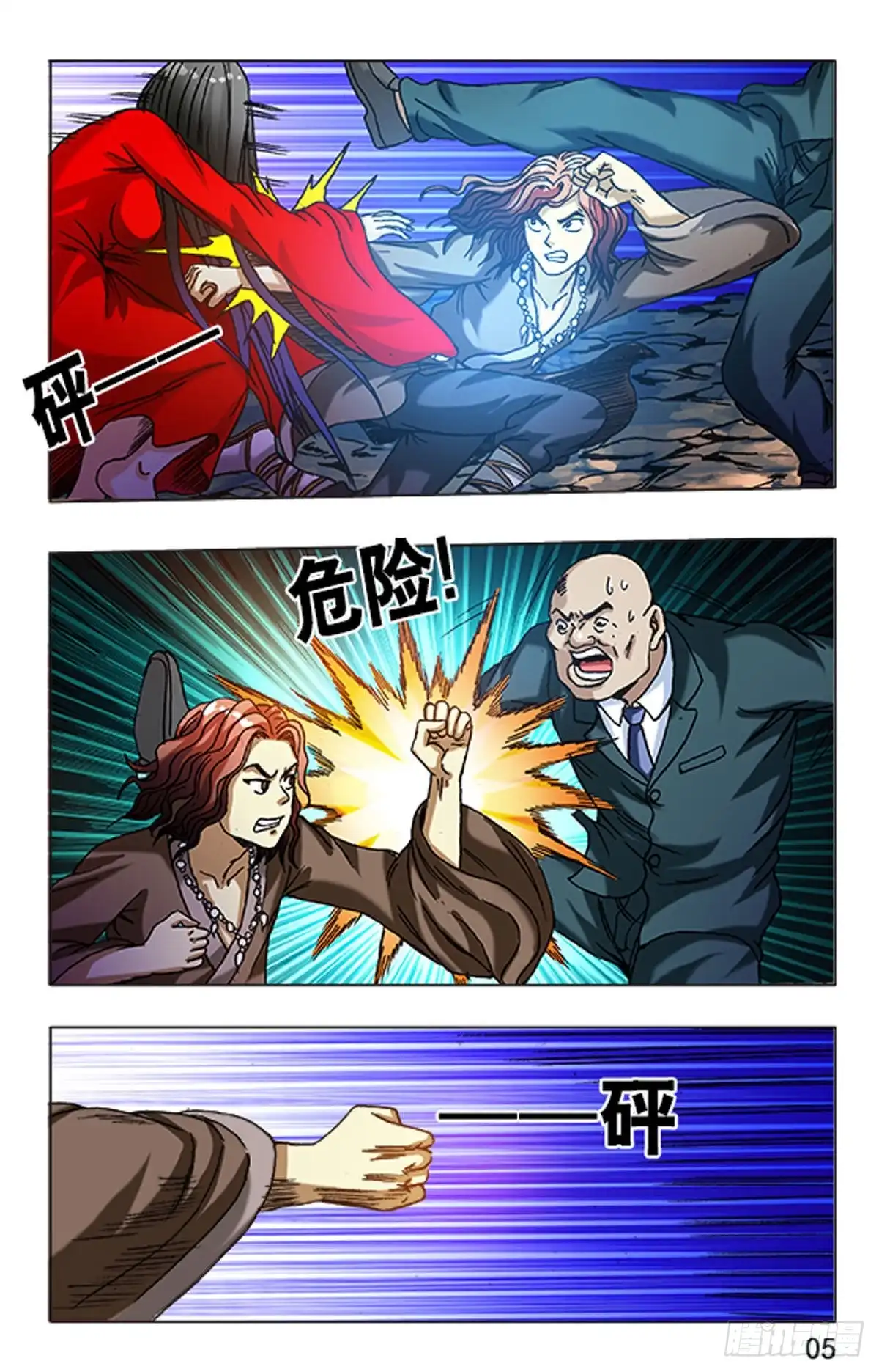 《猎行者》101 第5页