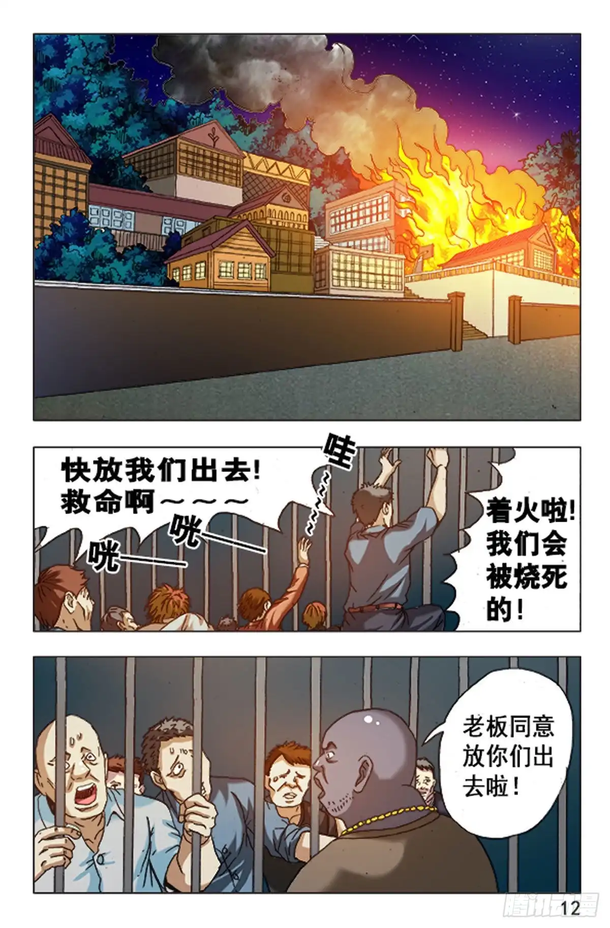 《猎行者》101 第12页