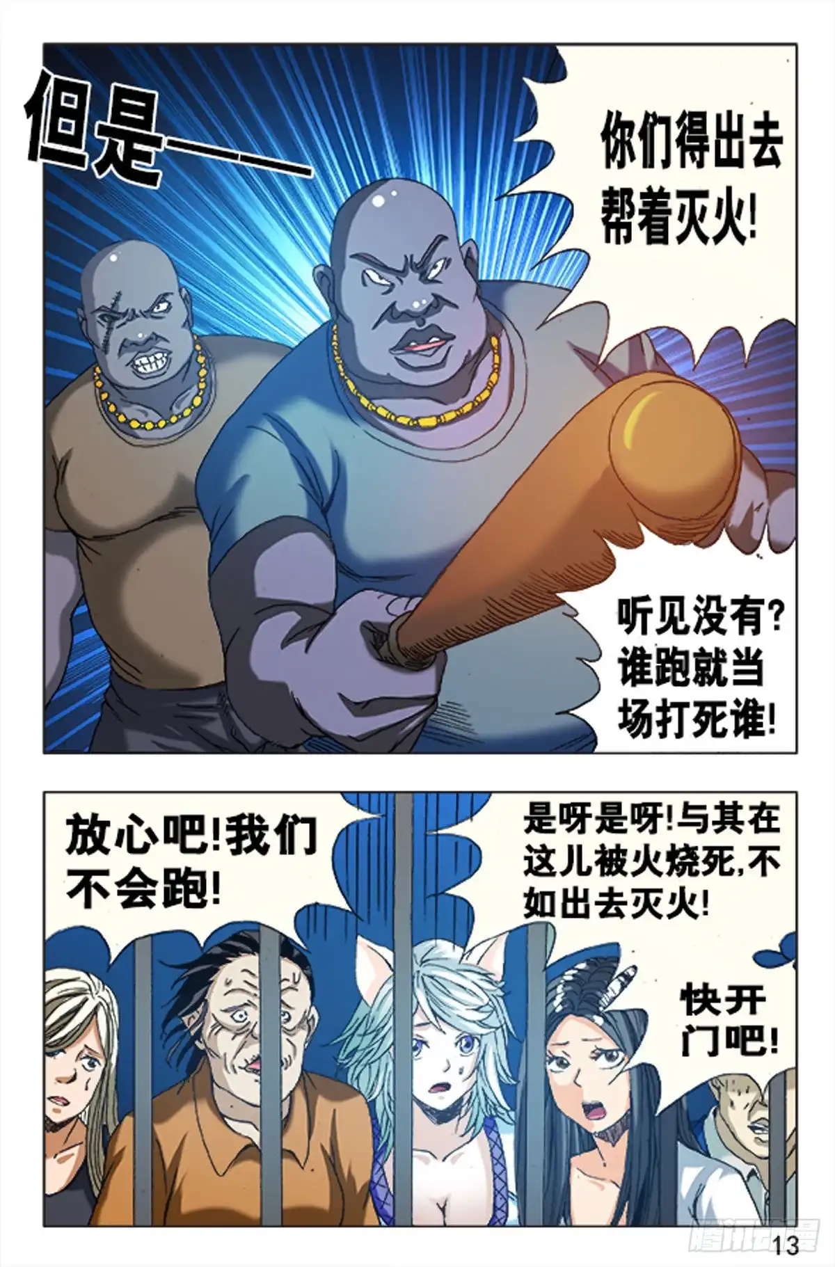 《猎行者》101 第13页