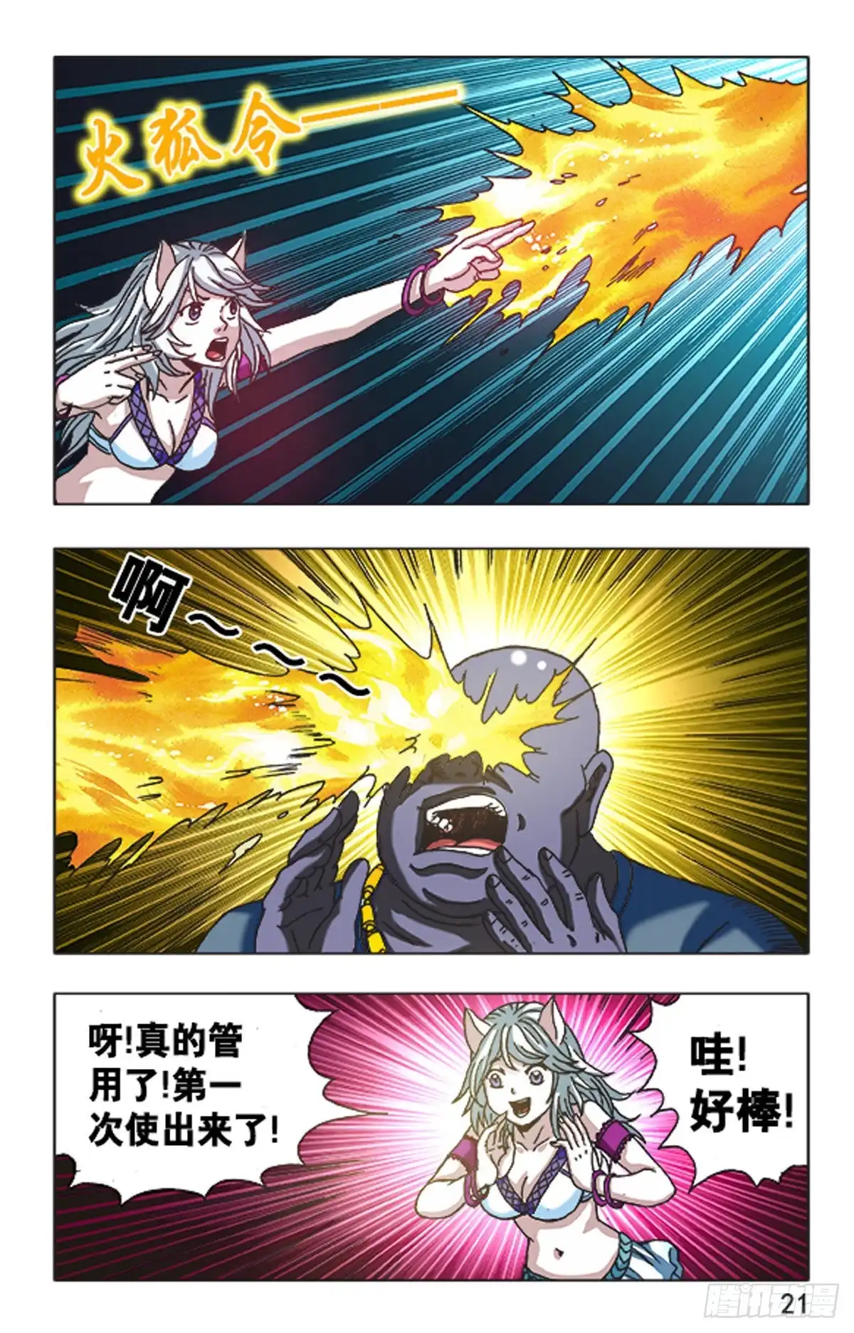 《猎行者》101 第21页