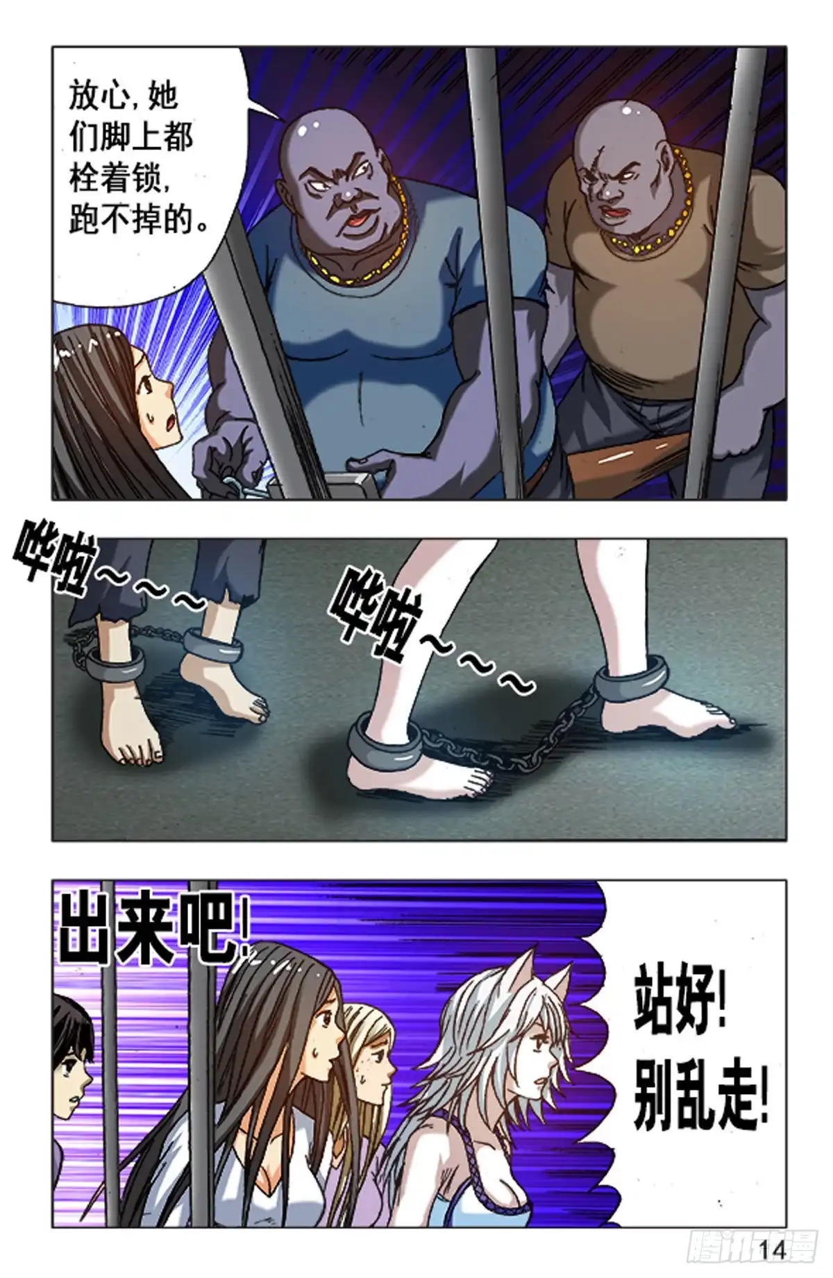 《猎行者》101 第14页
