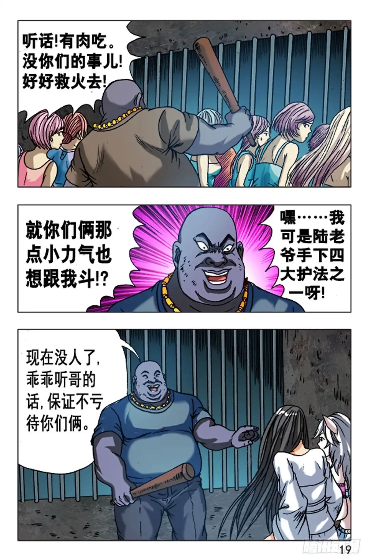 《猎行者》101 第19页