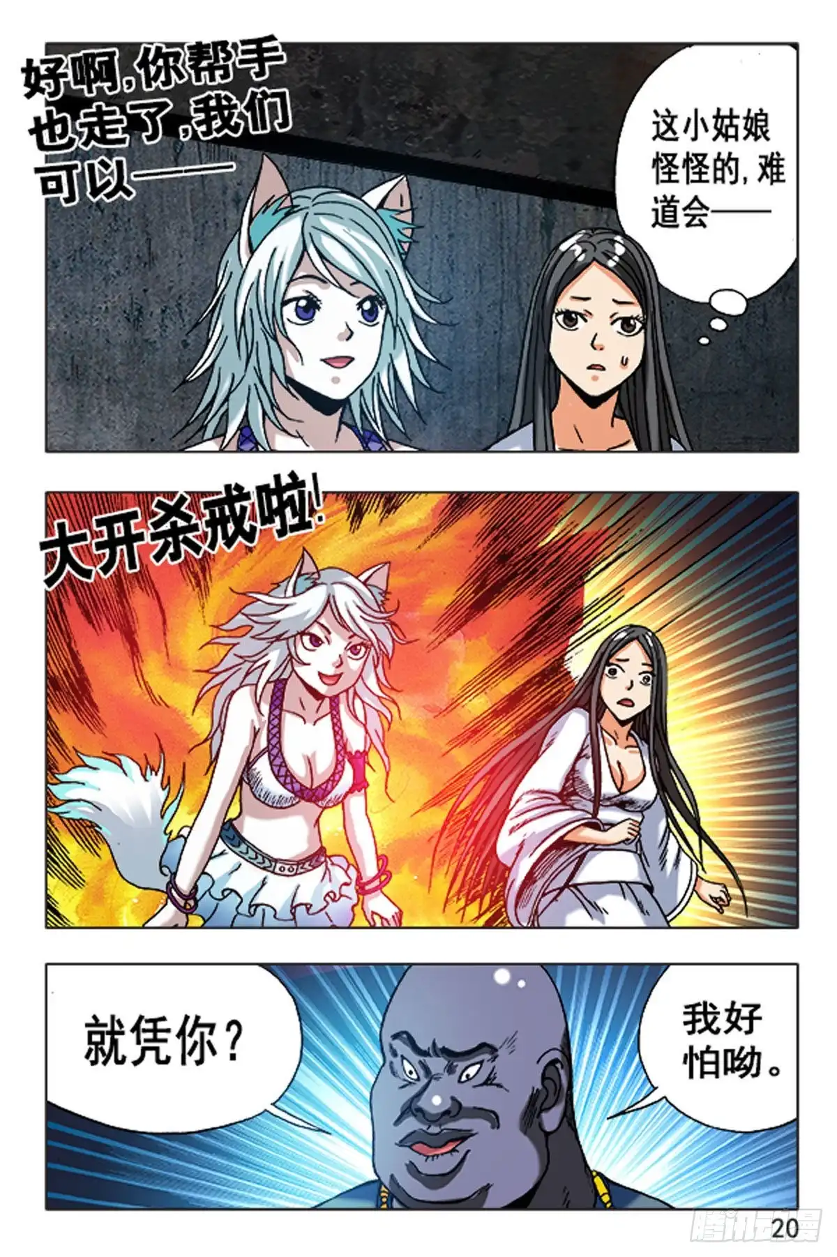 《猎行者》101 第20页