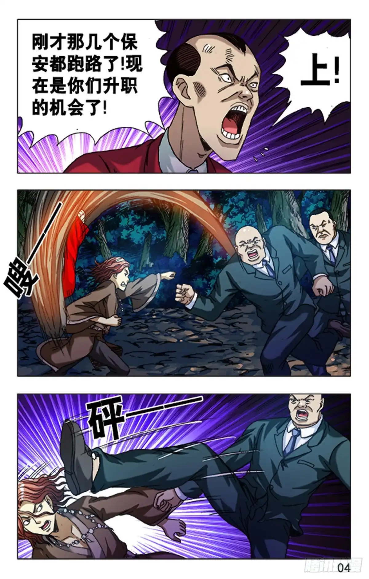 《猎行者》101 第4页