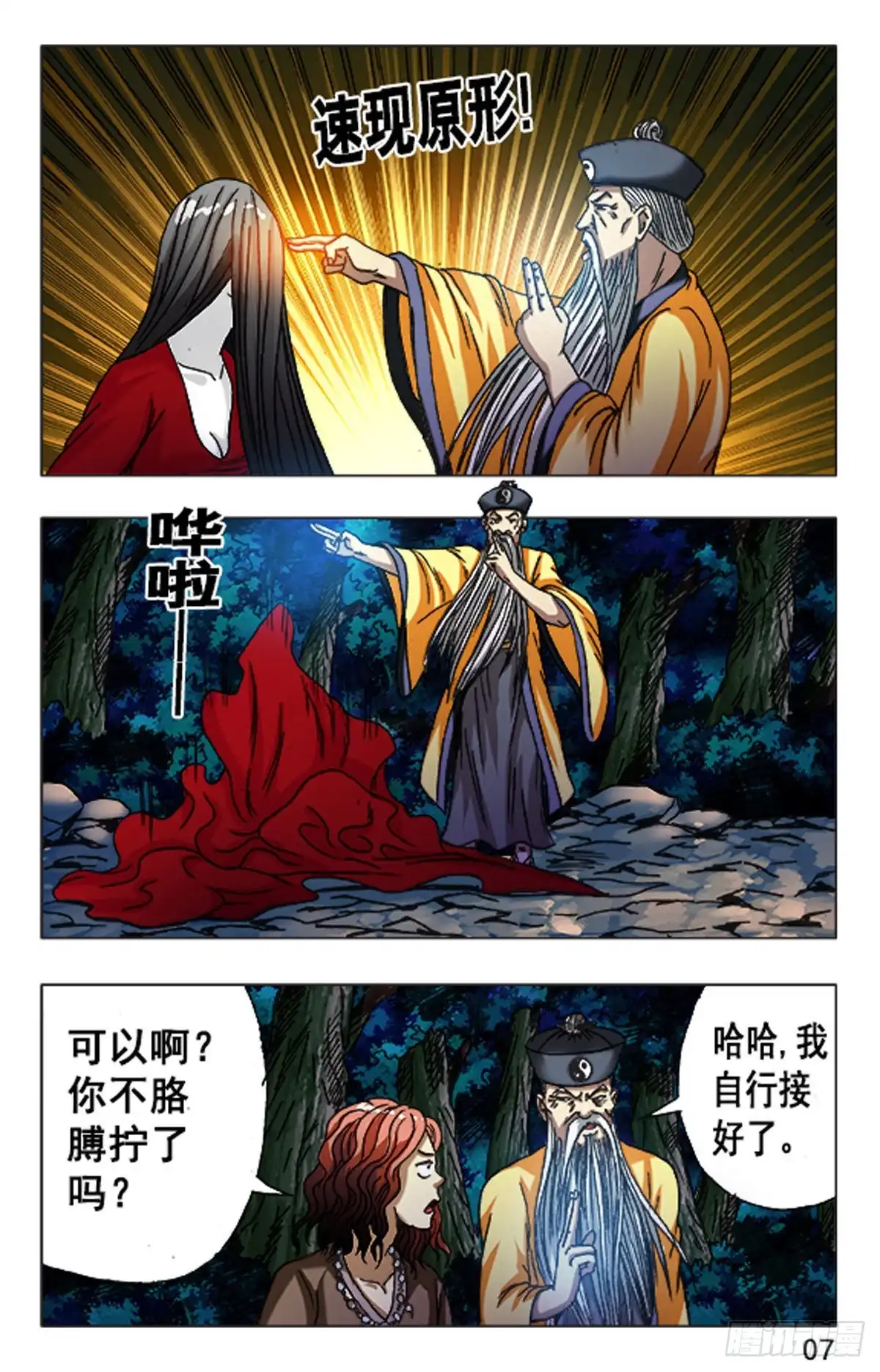 《猎行者》101 第7页