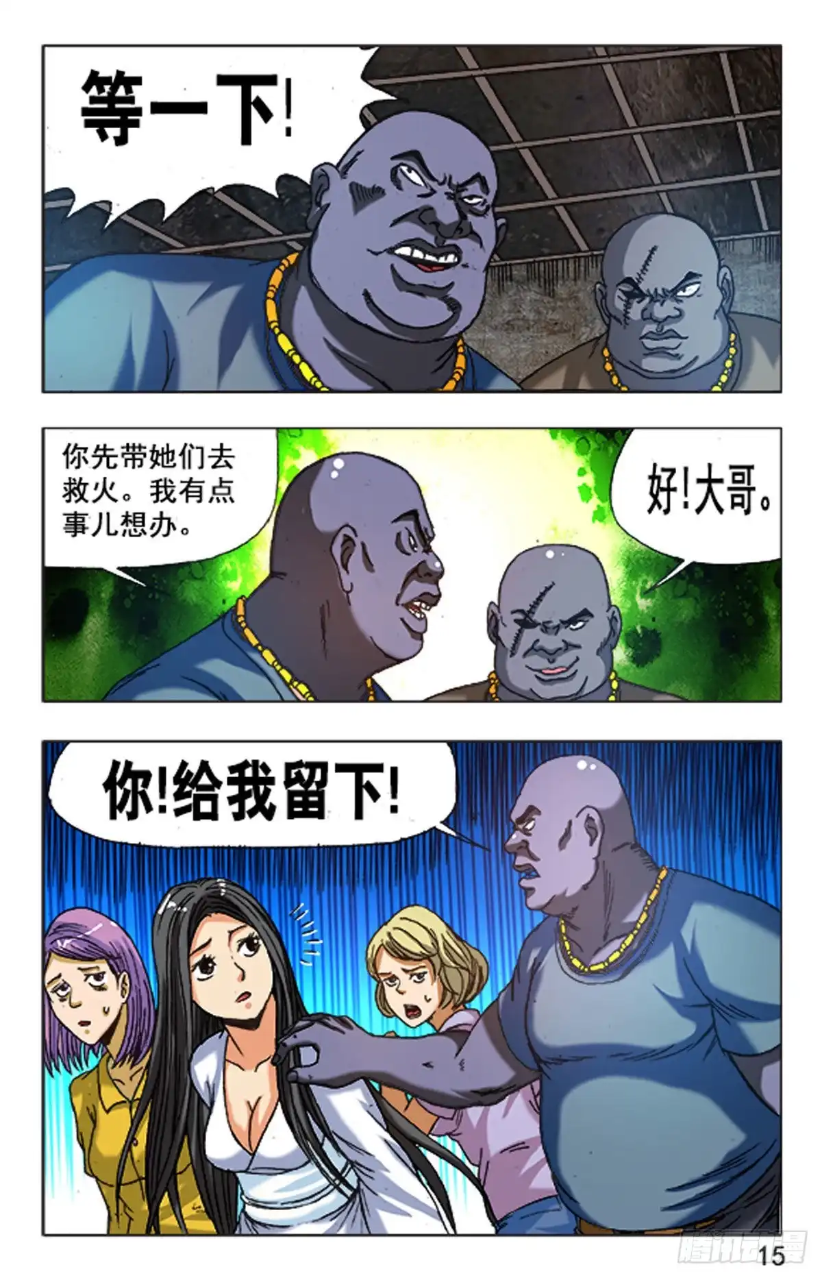 《猎行者》101 第15页