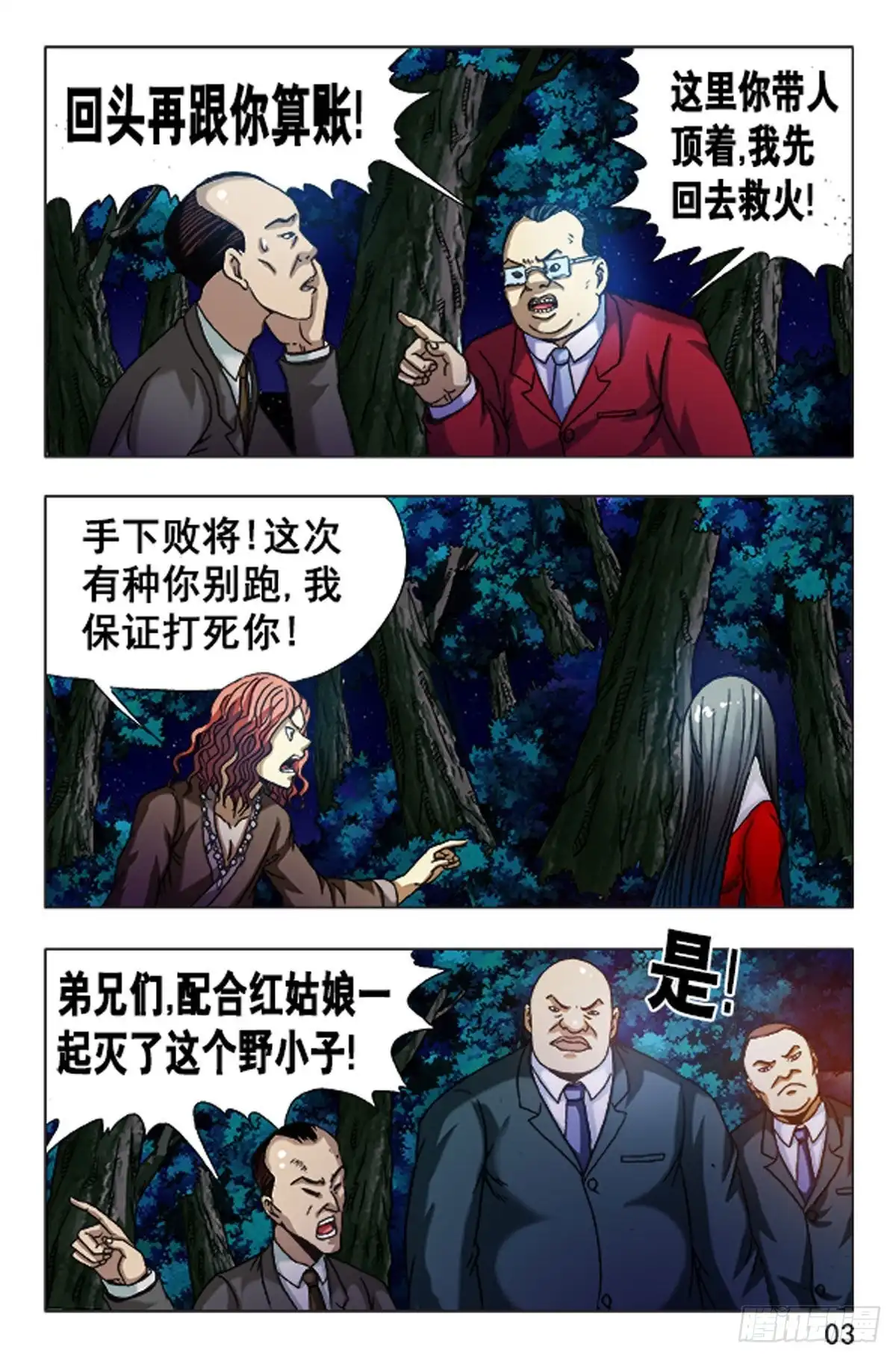《猎行者》101 第3页