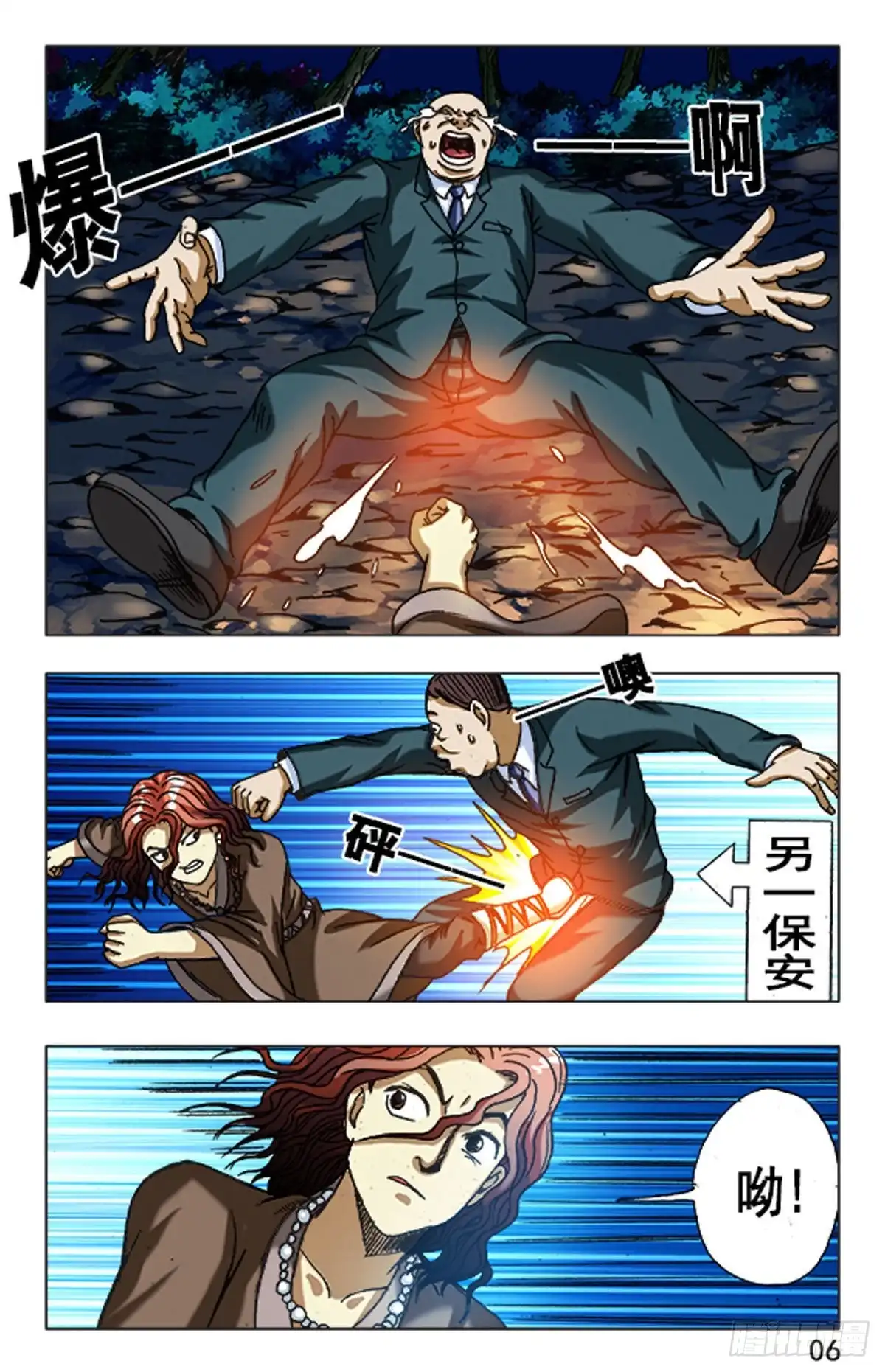 《猎行者》101 第6页