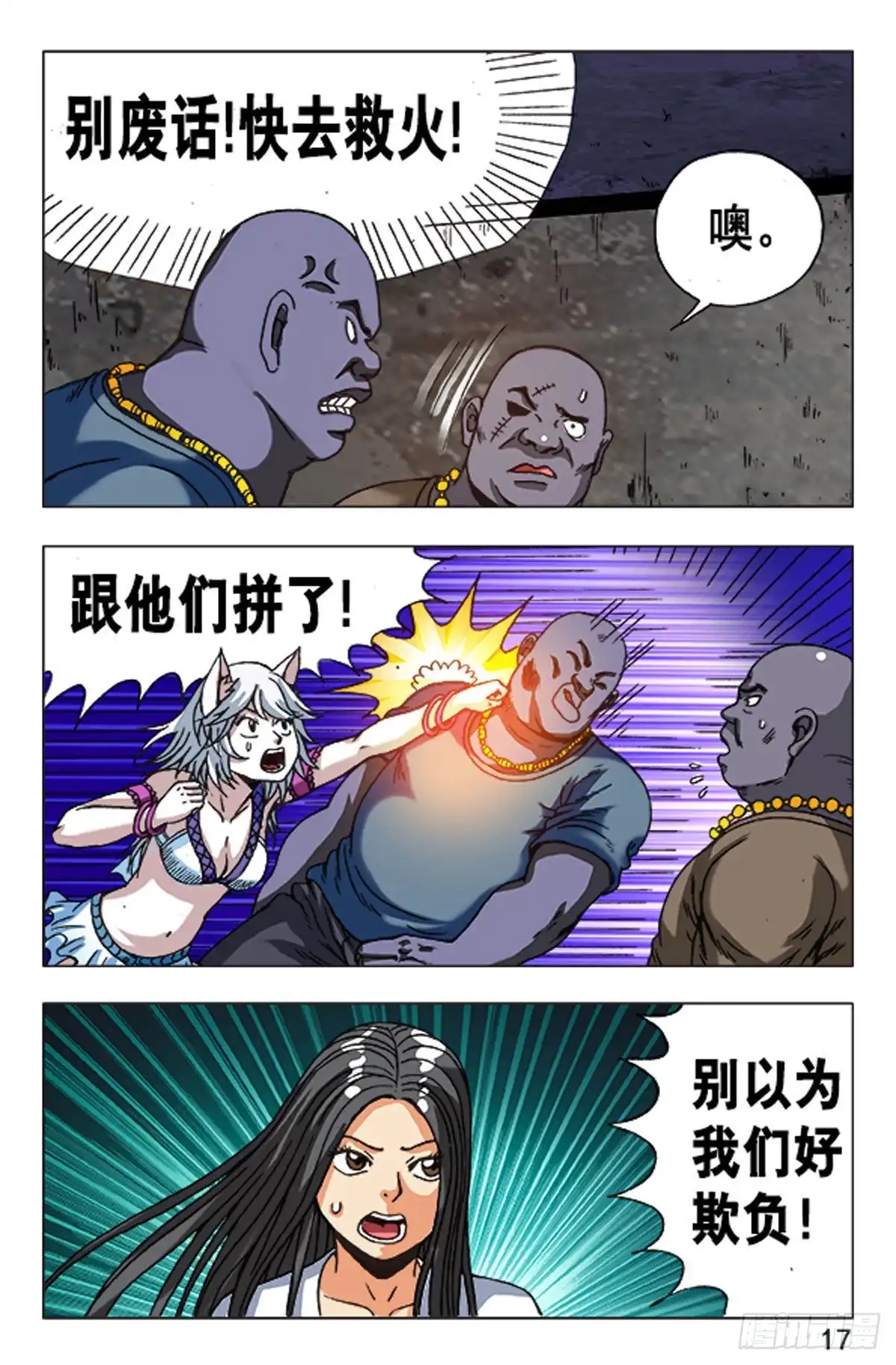 《猎行者》101 第17页