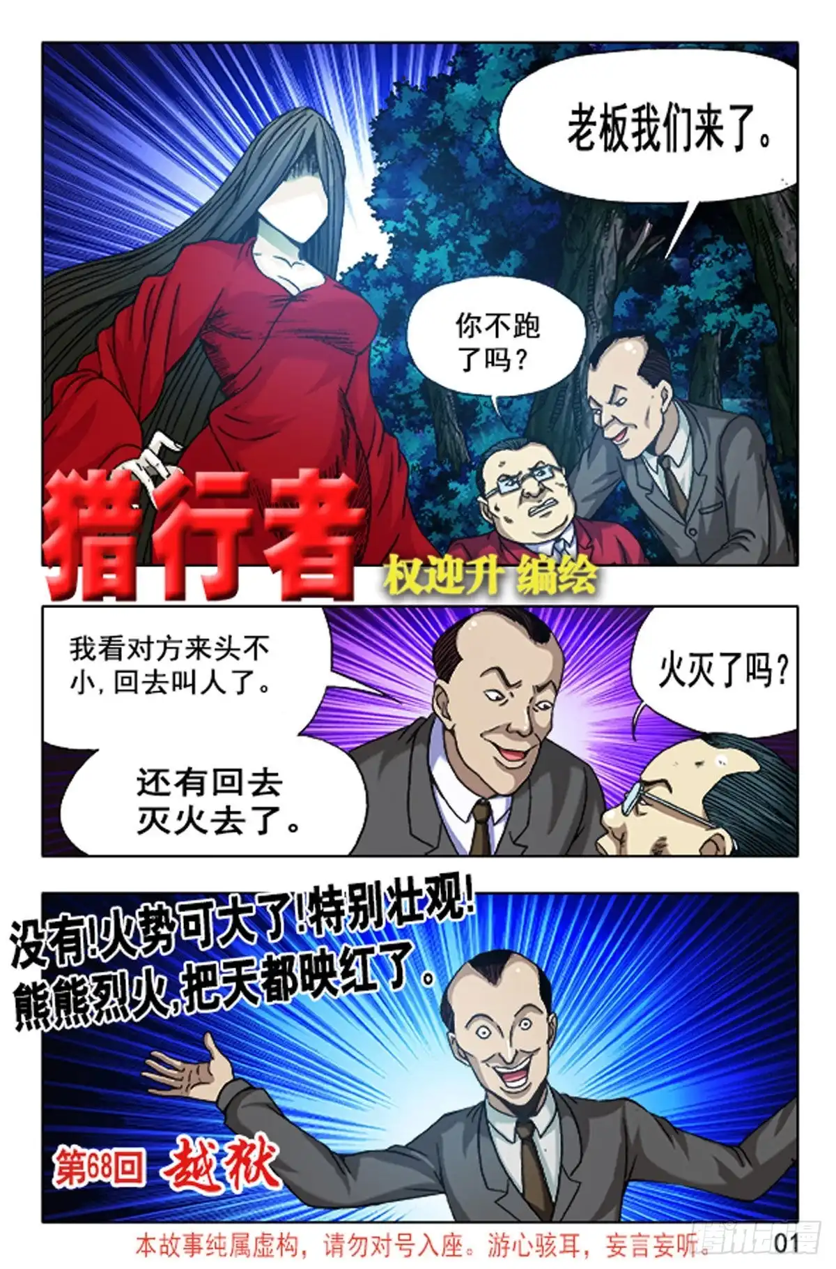 《猎行者》101 第1页