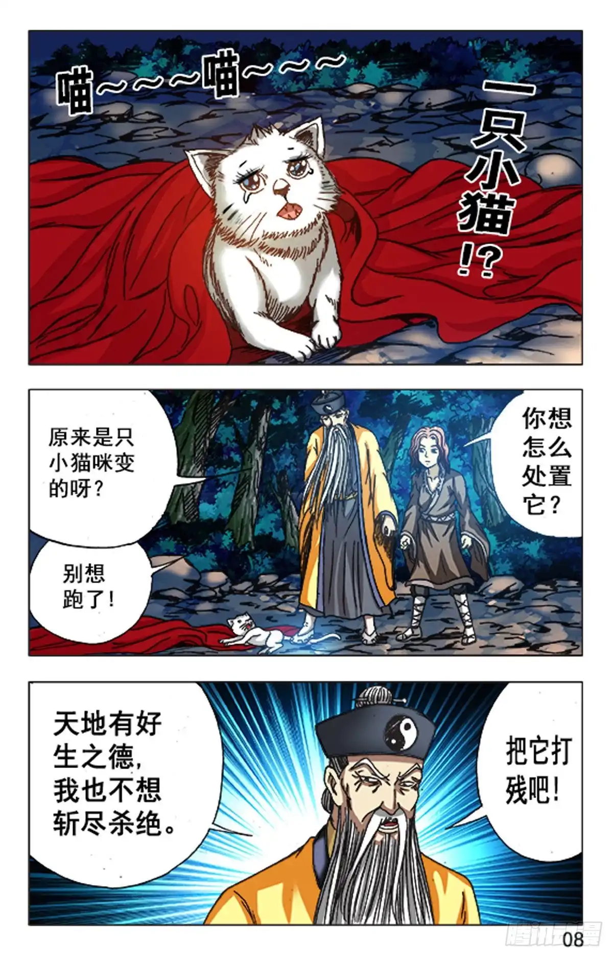 《猎行者》101 第8页