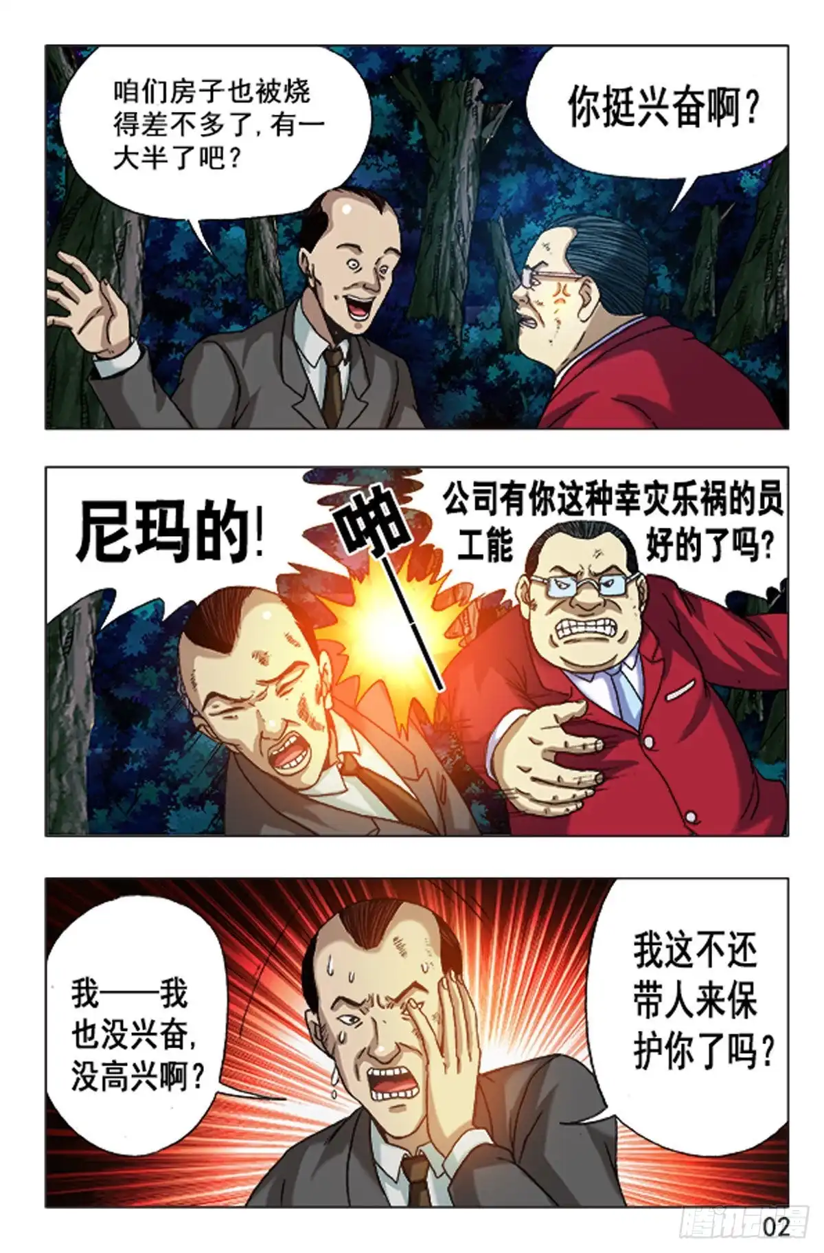 《猎行者》101 第2页