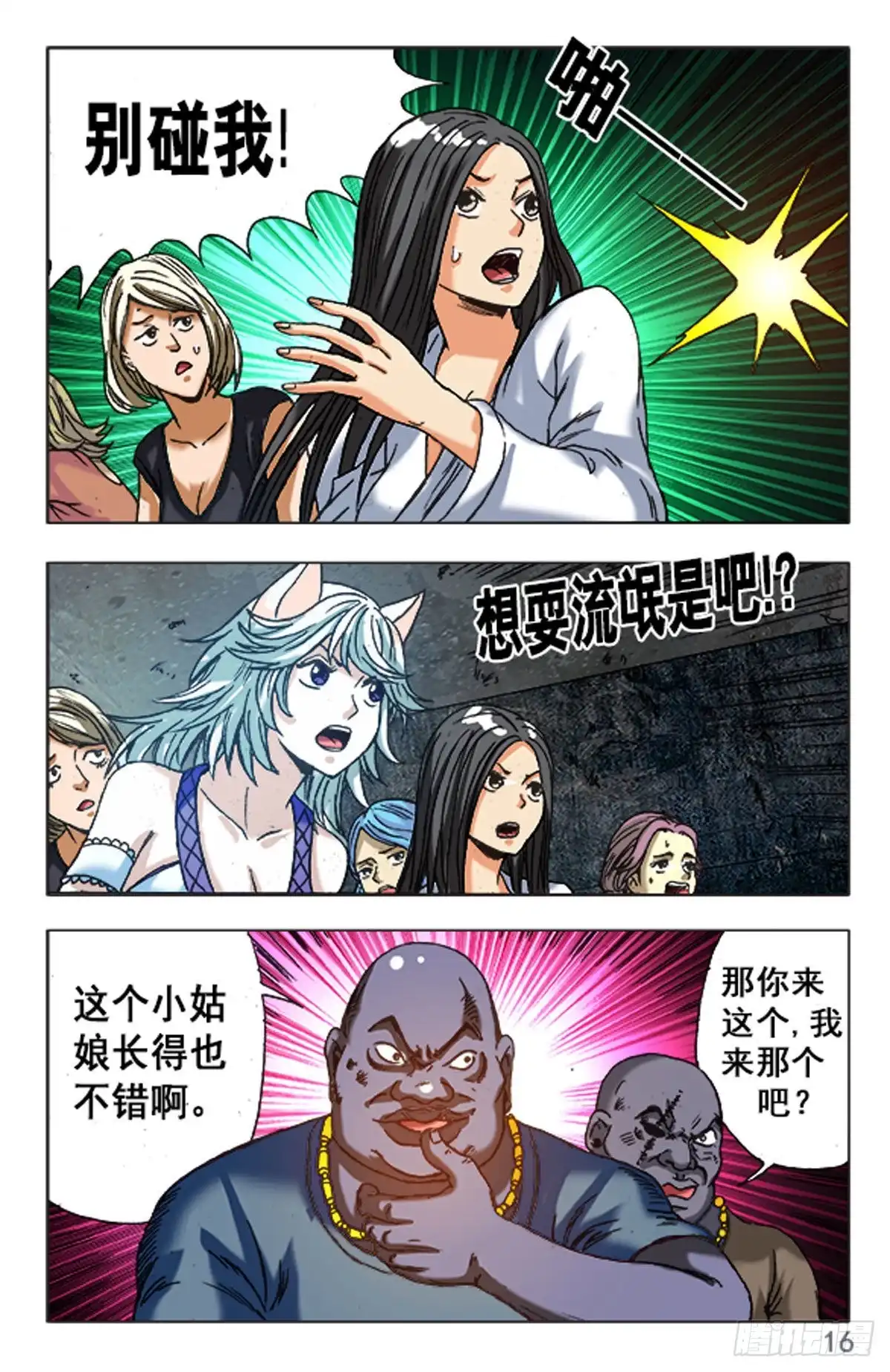 《猎行者》101 第16页