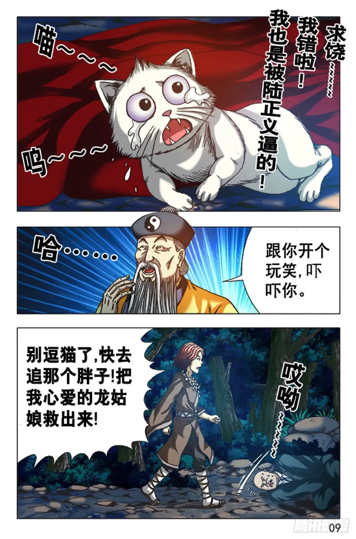 《猎行者》101 第9页