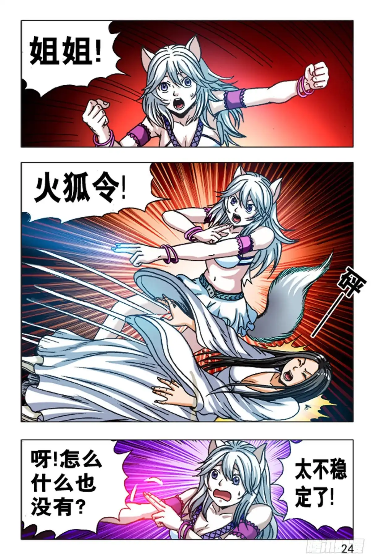 《猎行者》101 第24页