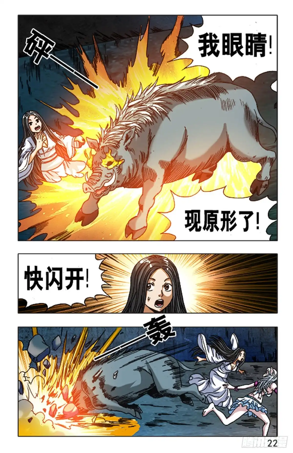 《猎行者》101 第22页