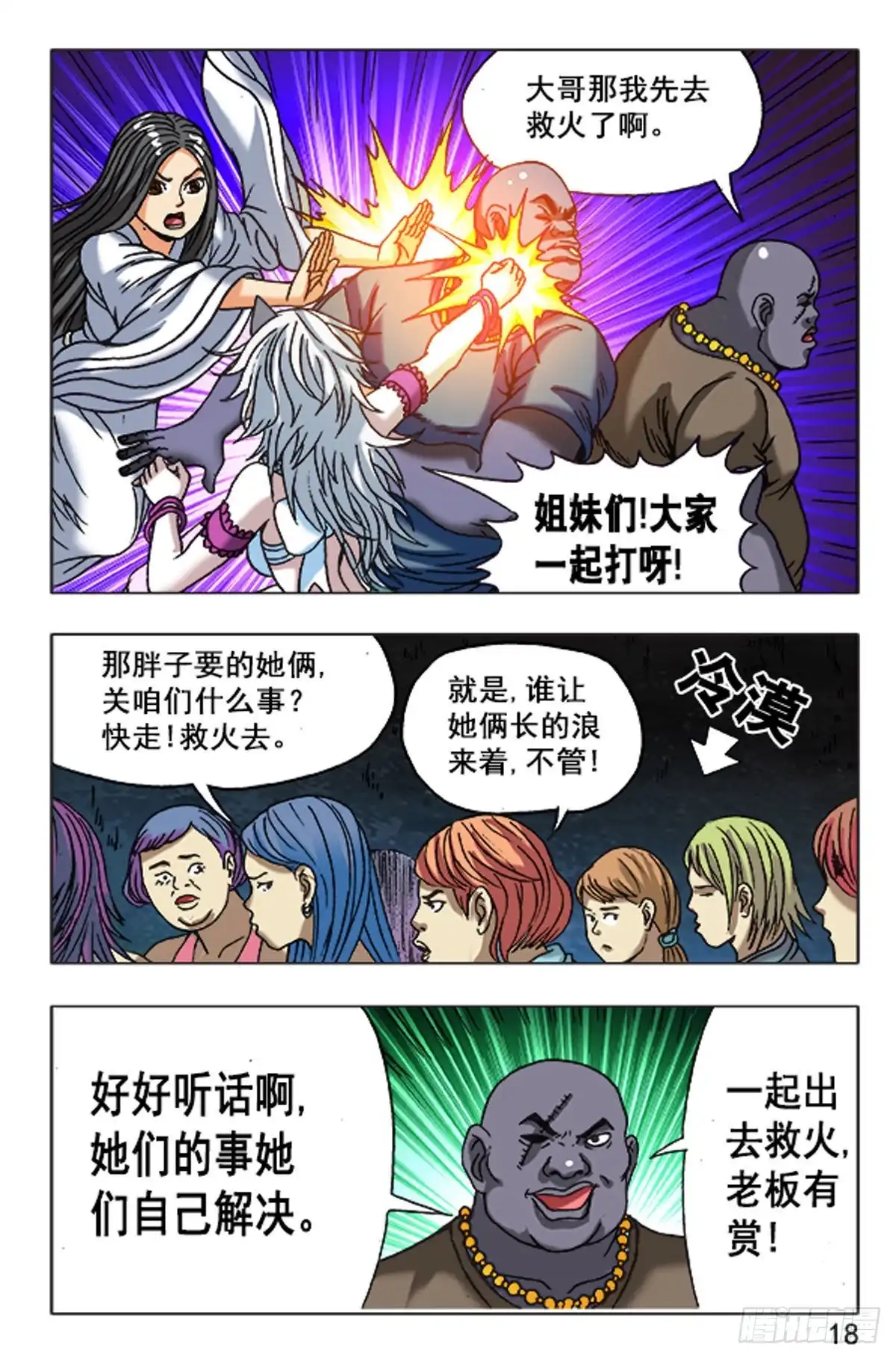 《猎行者》101 第18页