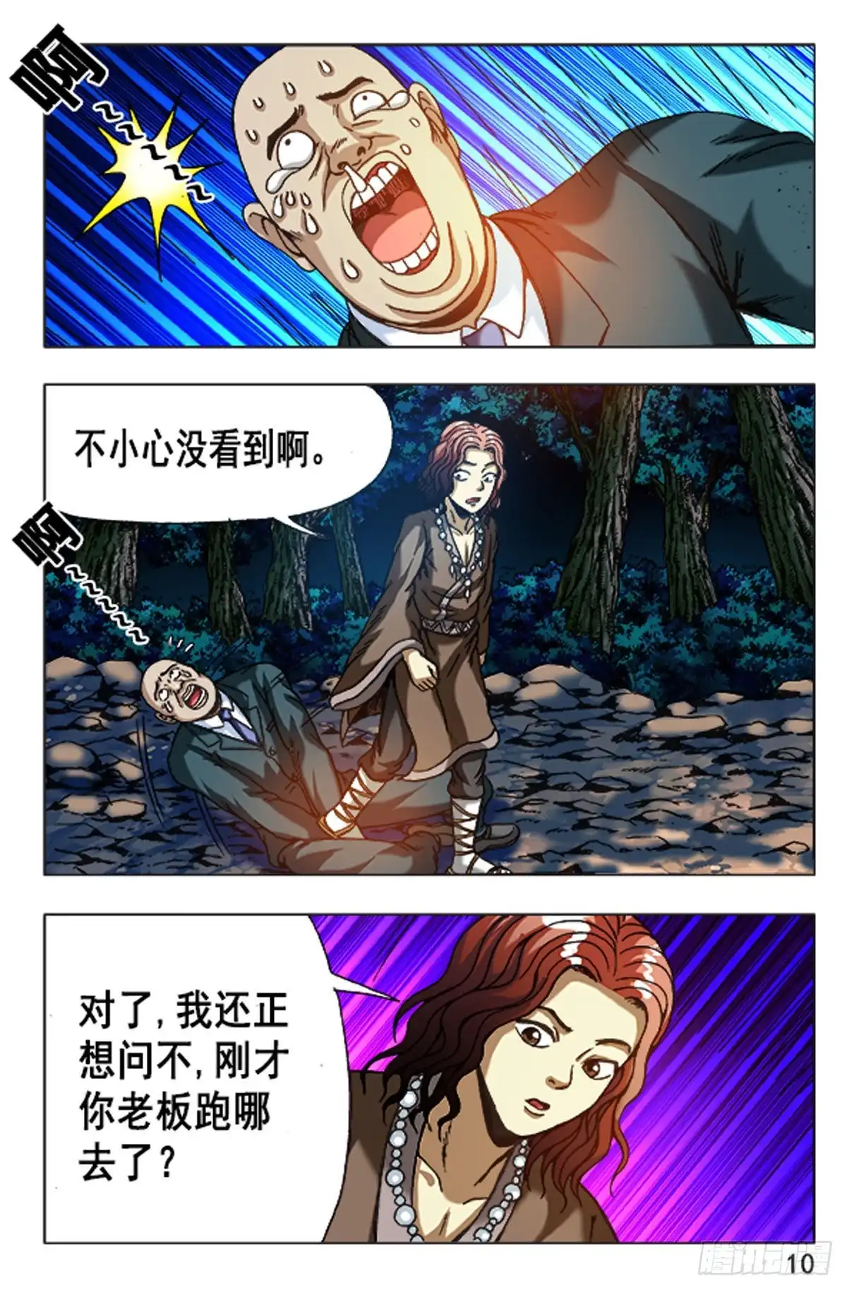 《猎行者》101 第10页