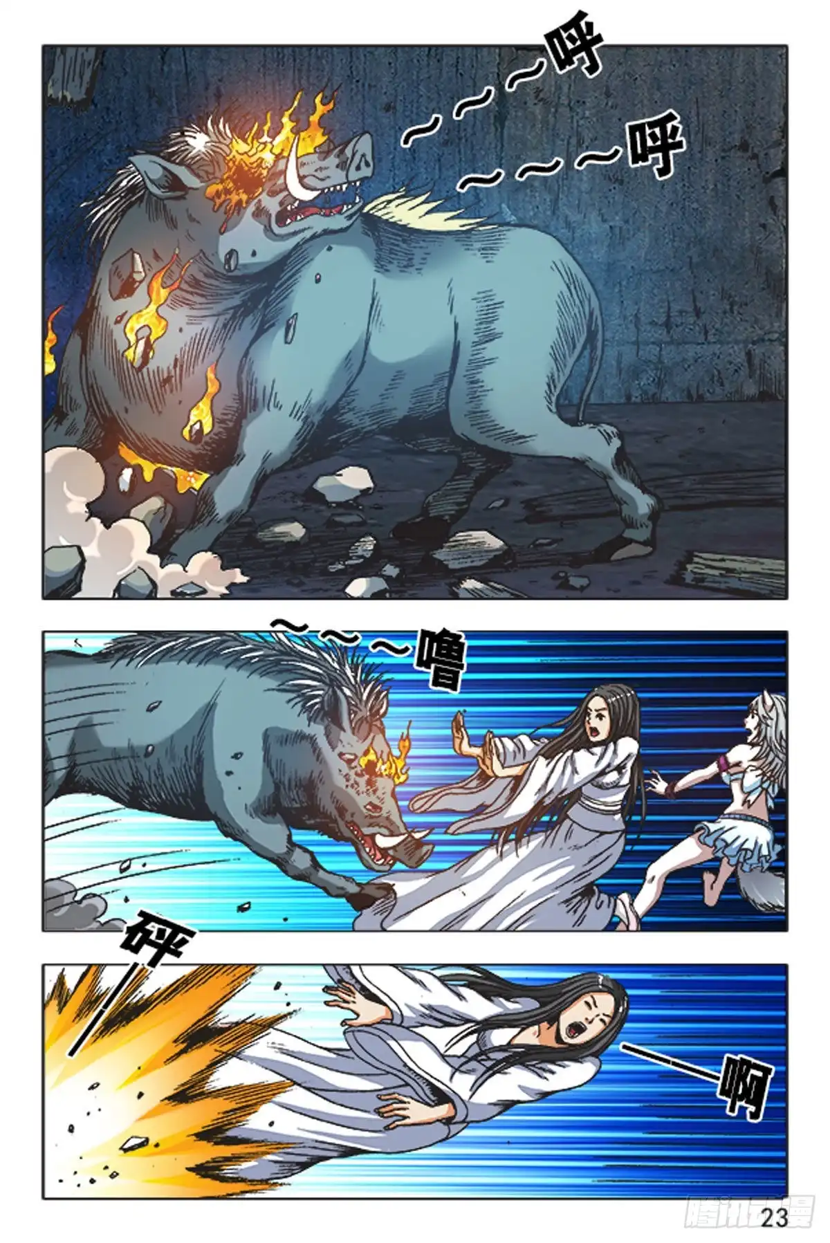 《猎行者》101 第23页