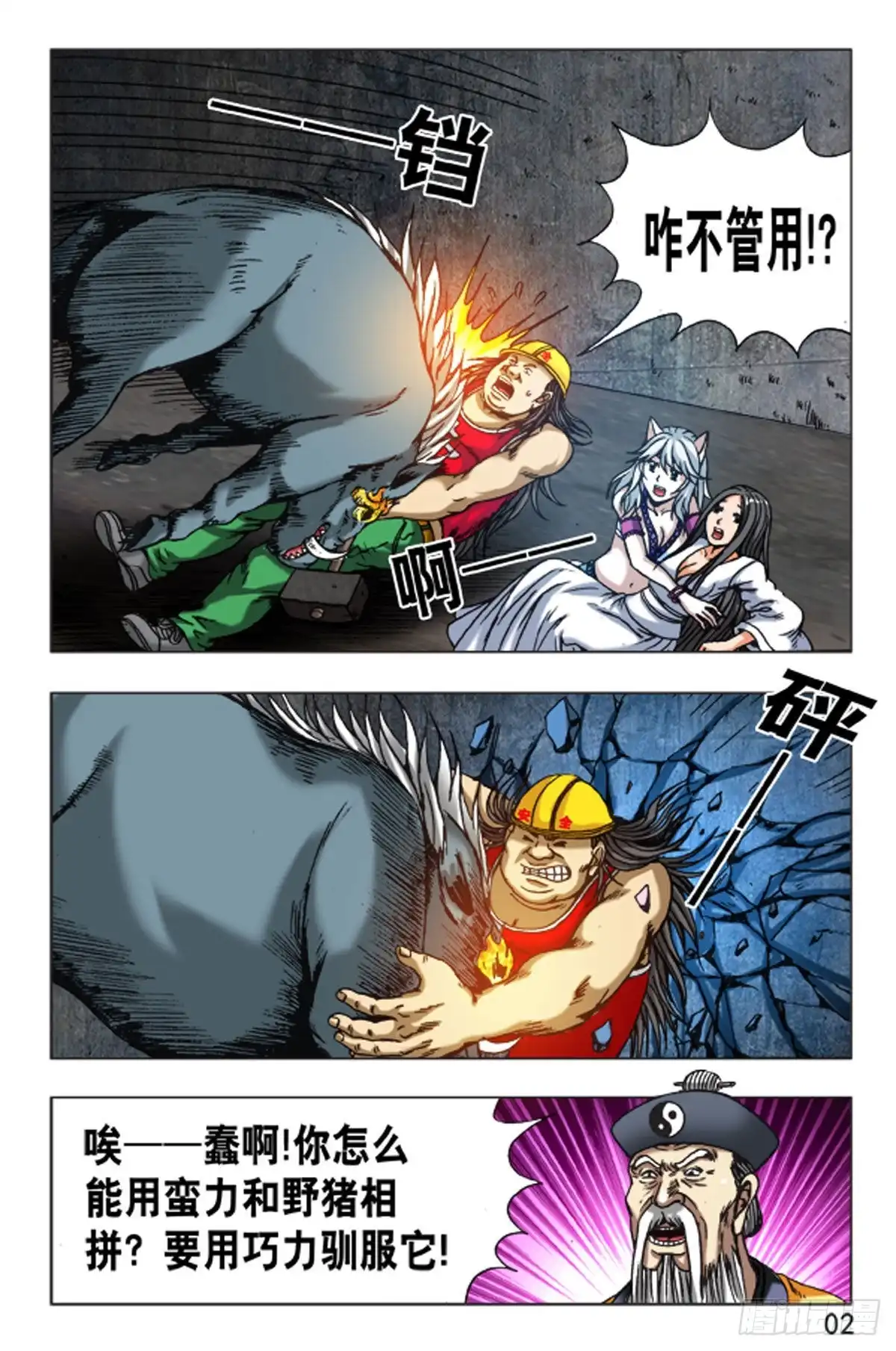 《猎行者》102 第2页