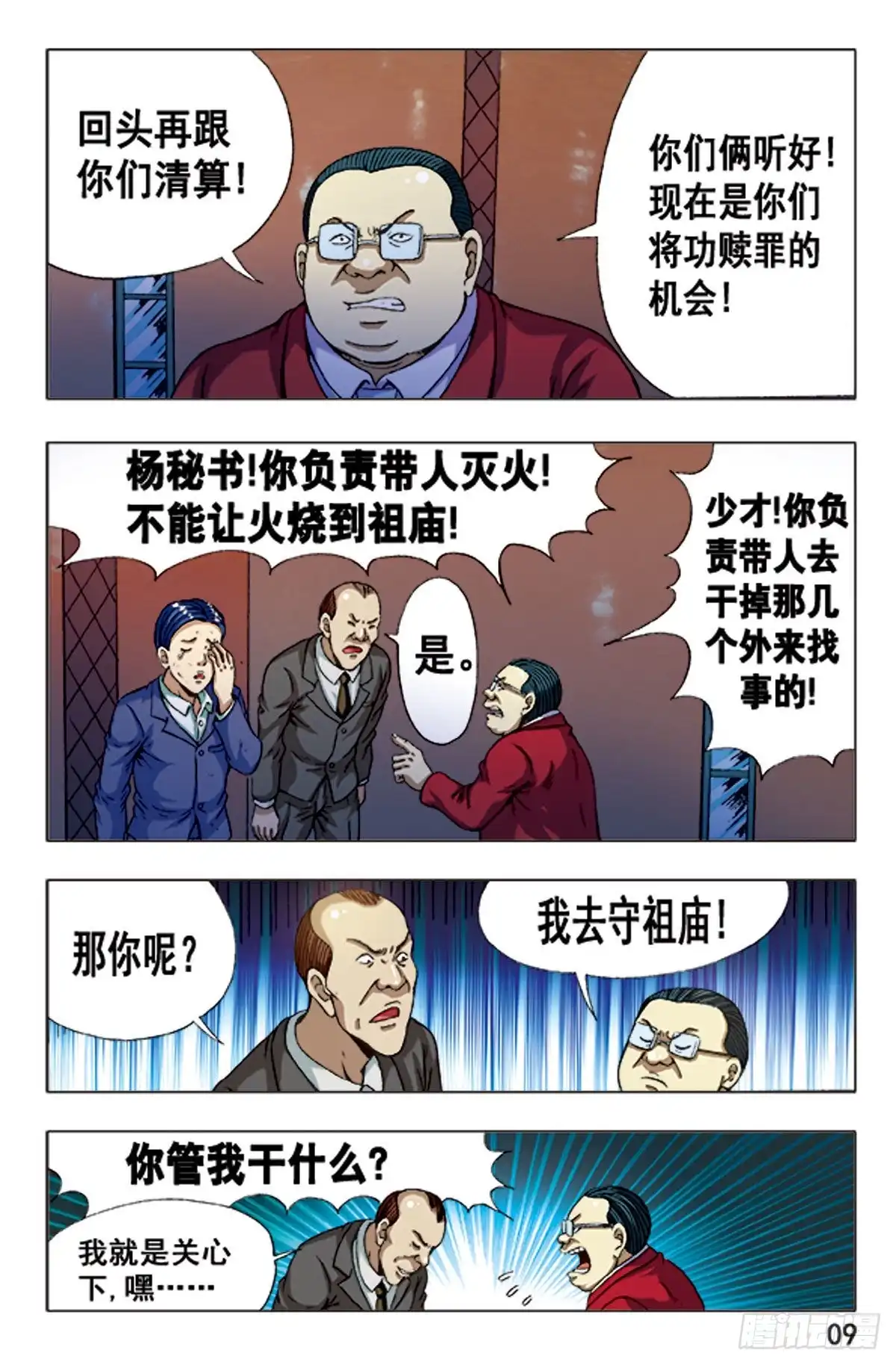 《猎行者》102 第9页
