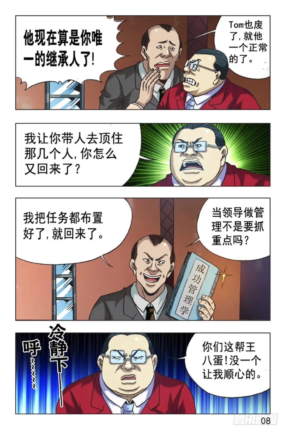 《猎行者》102 第8页