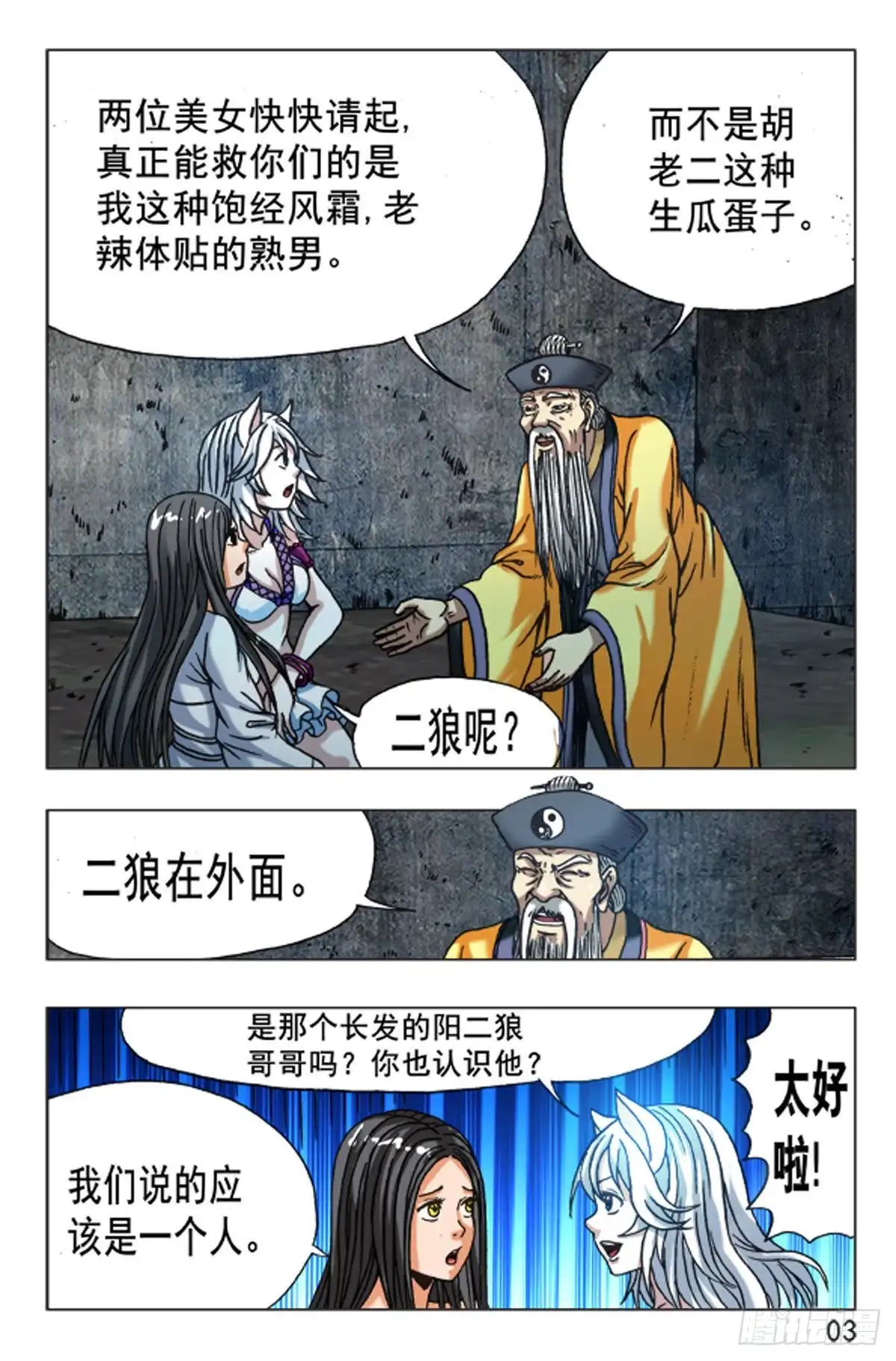 《猎行者》102 第3页