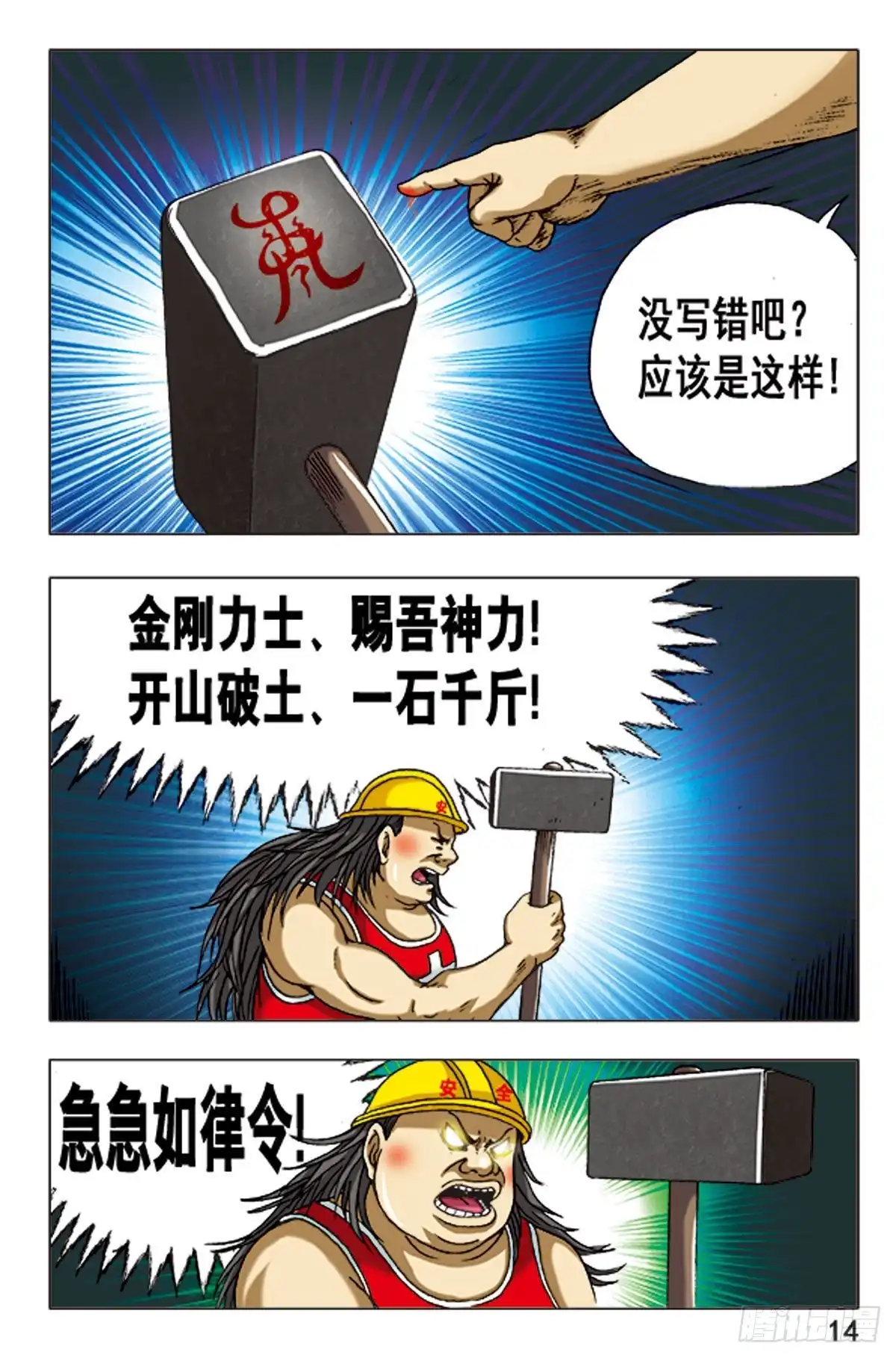 《猎行者》102 第14页