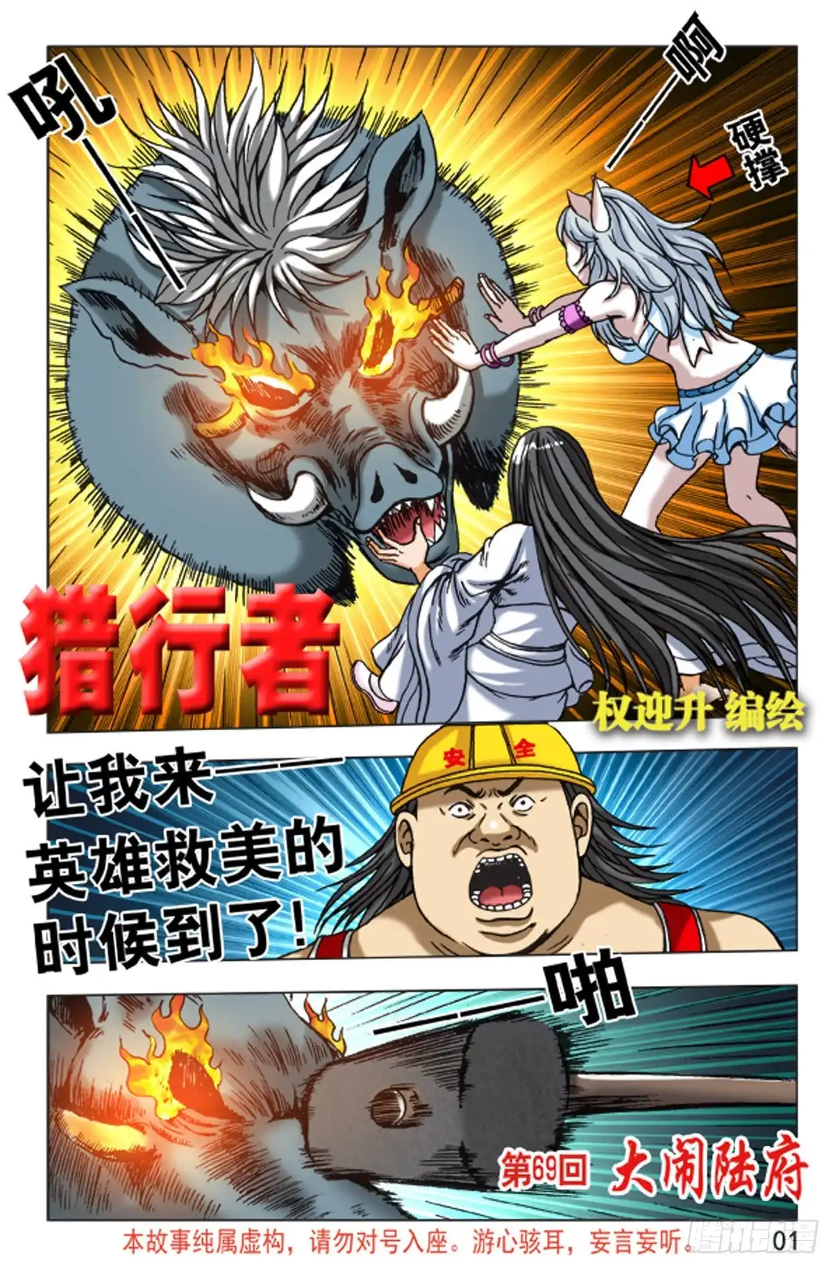 《猎行者》102 第1页