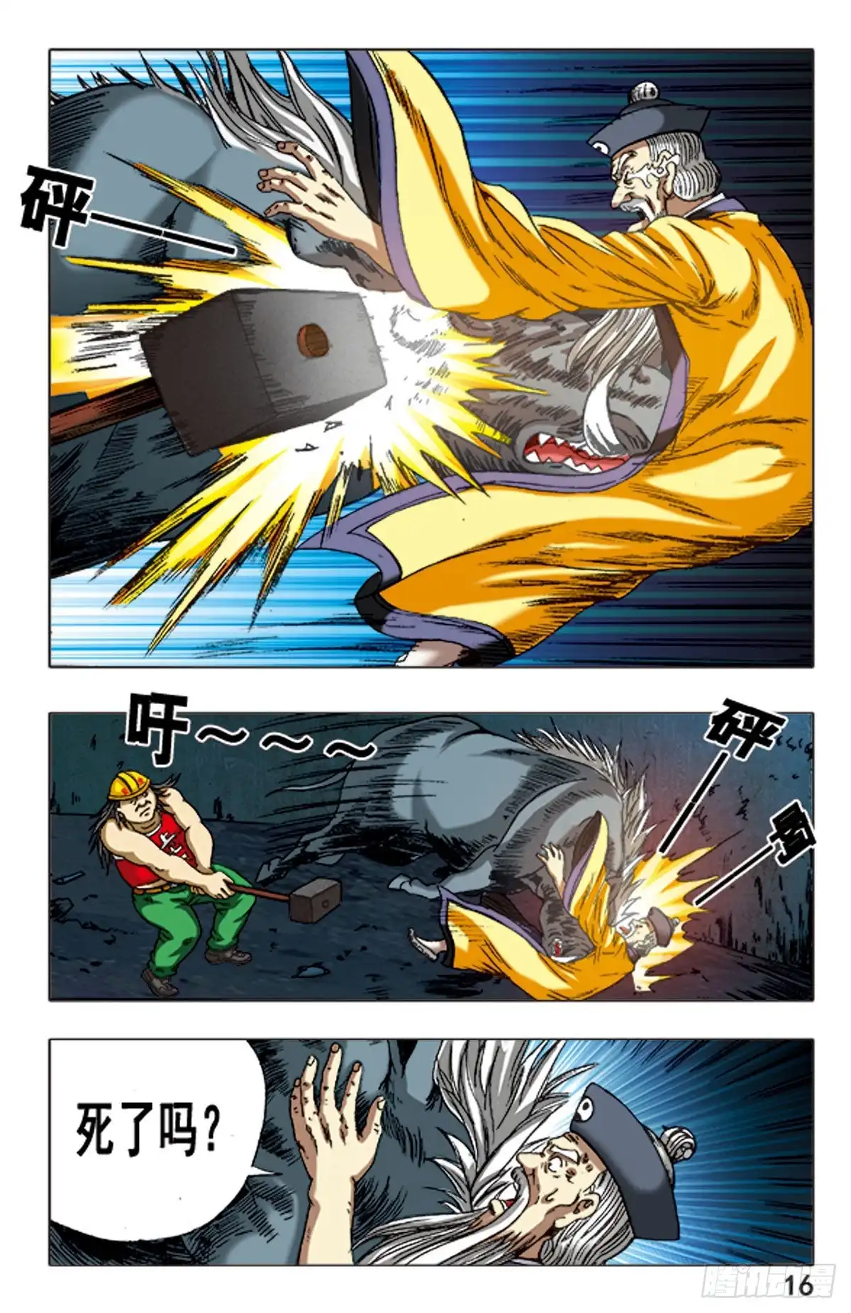 《猎行者》102 第16页