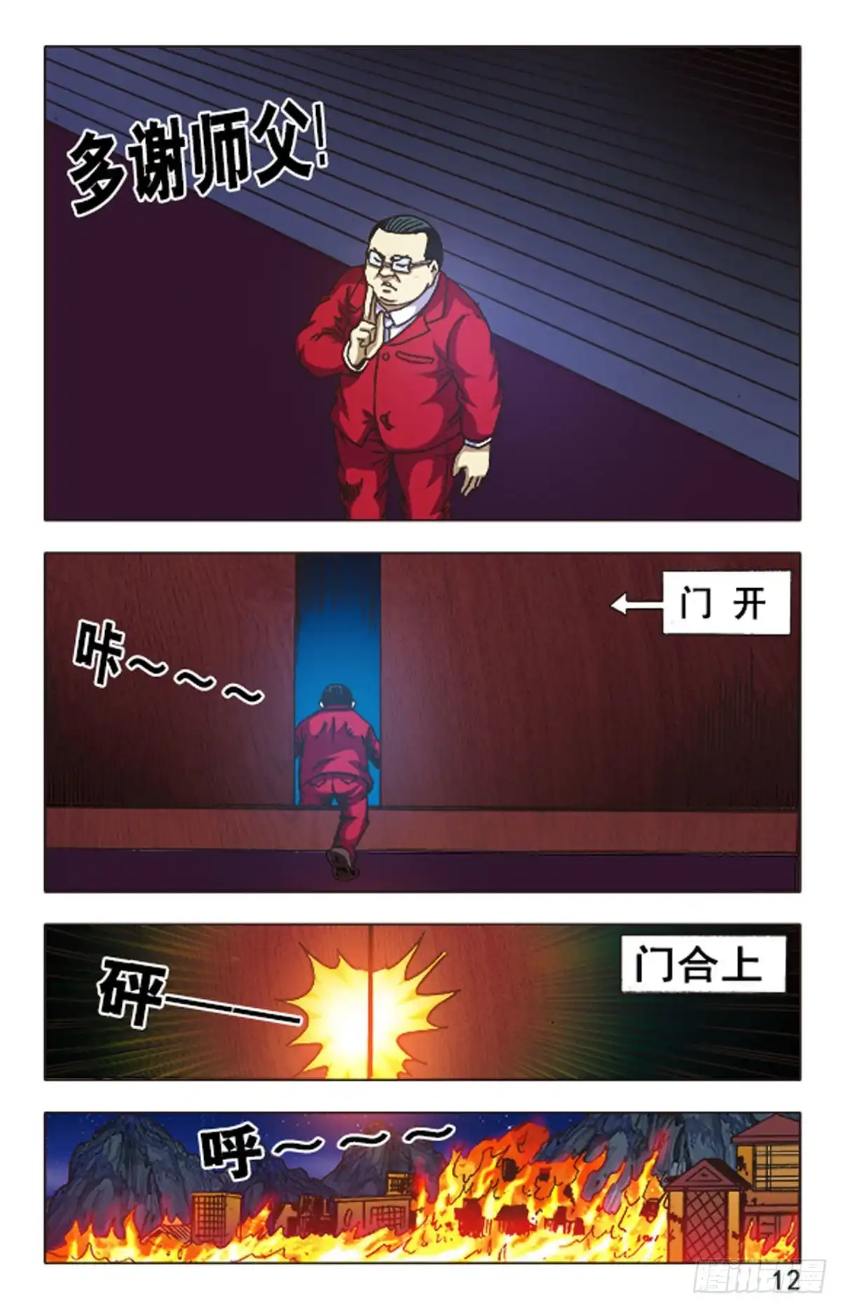 《猎行者》102 第12页
