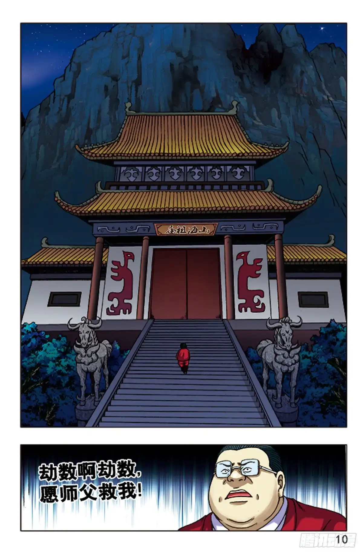《猎行者》102 第10页