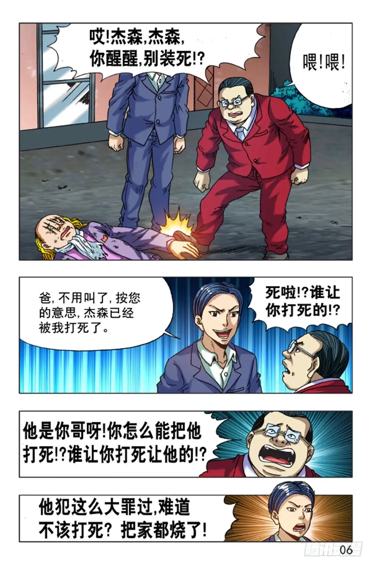 《猎行者》102 第6页