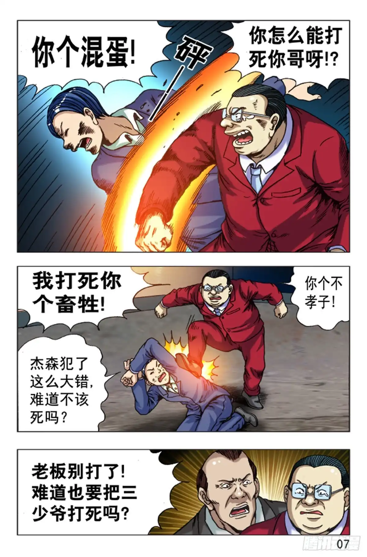 《猎行者》102 第7页