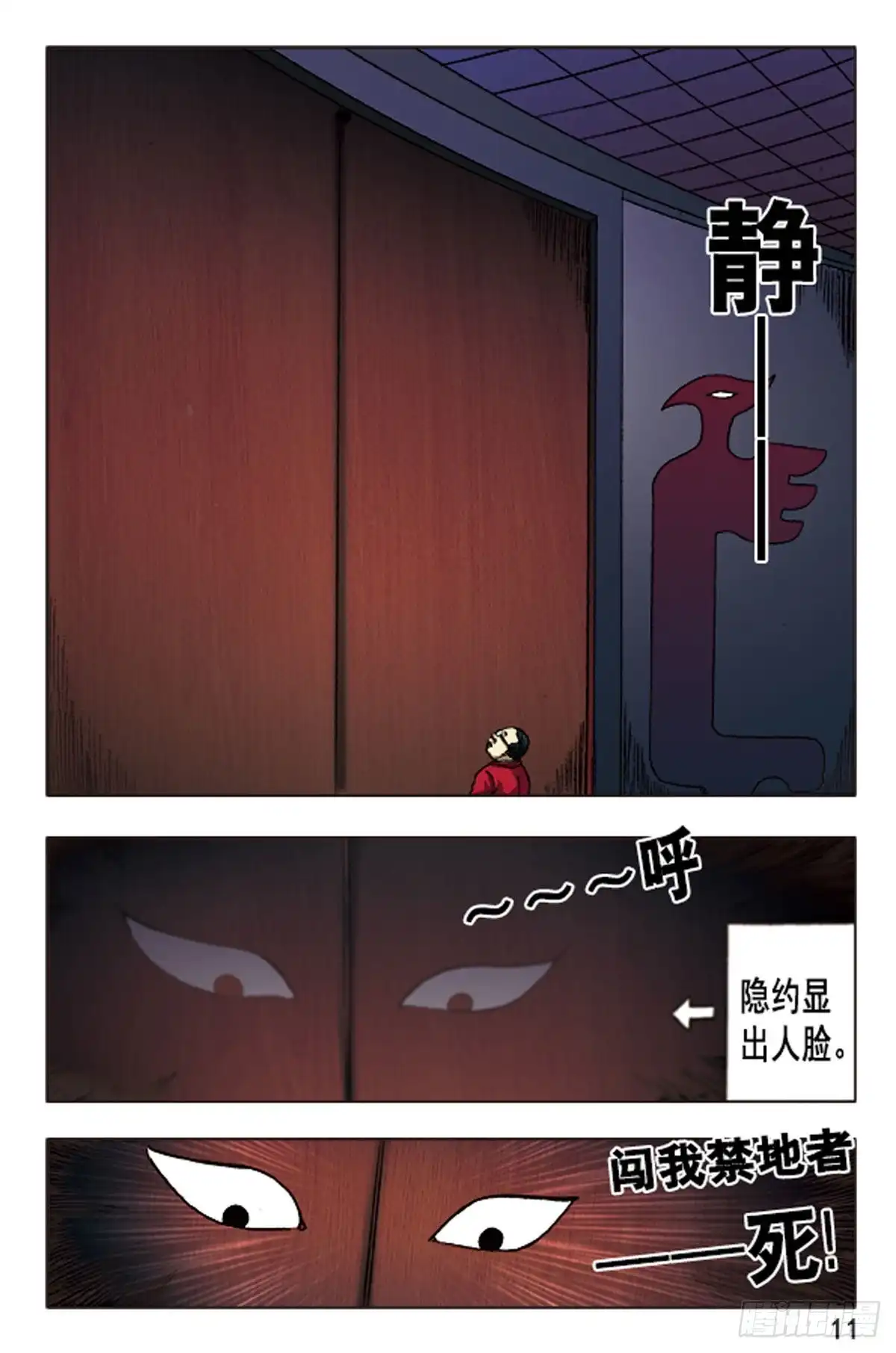 《猎行者》102 第11页