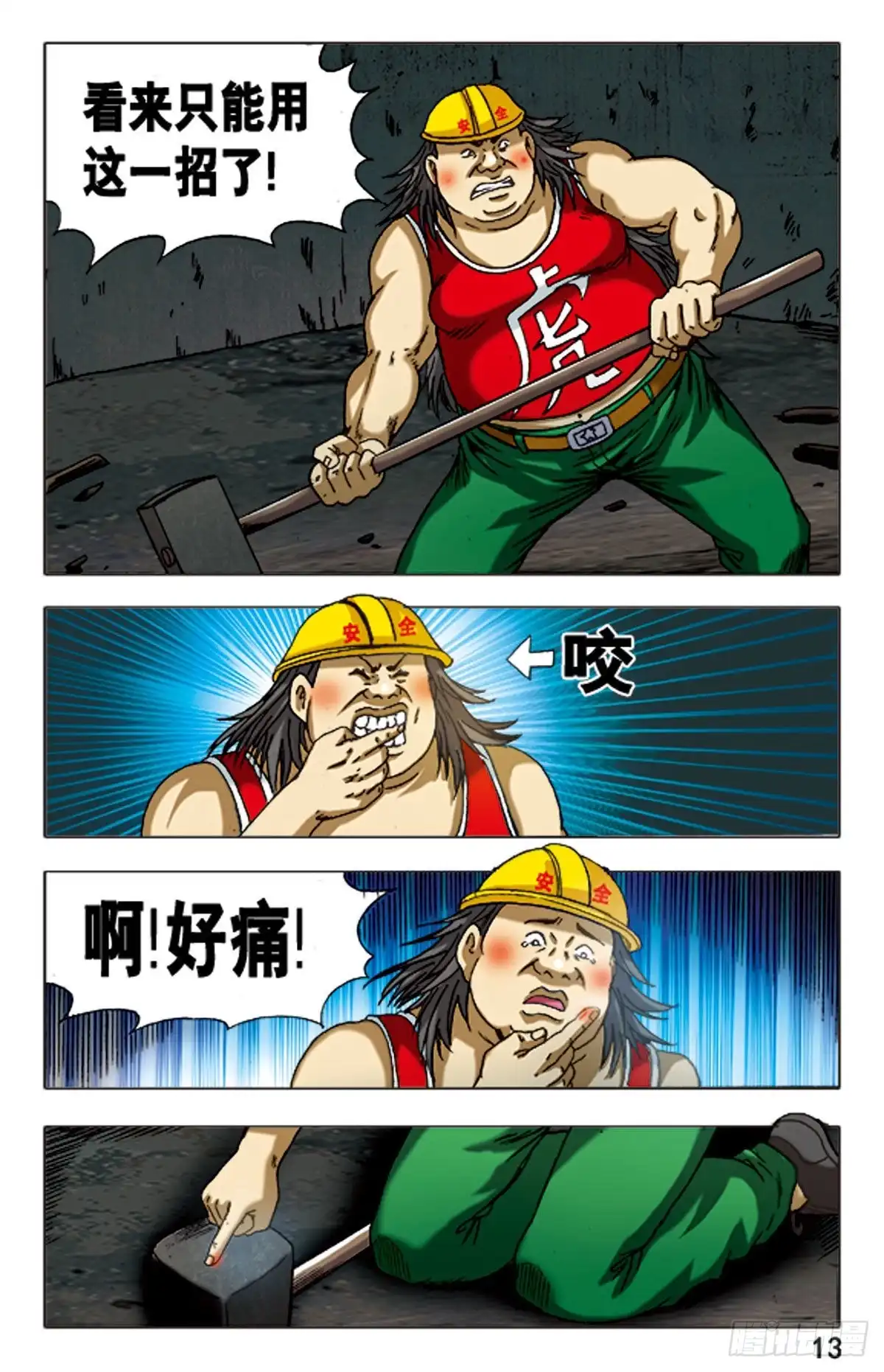 《猎行者》102 第13页