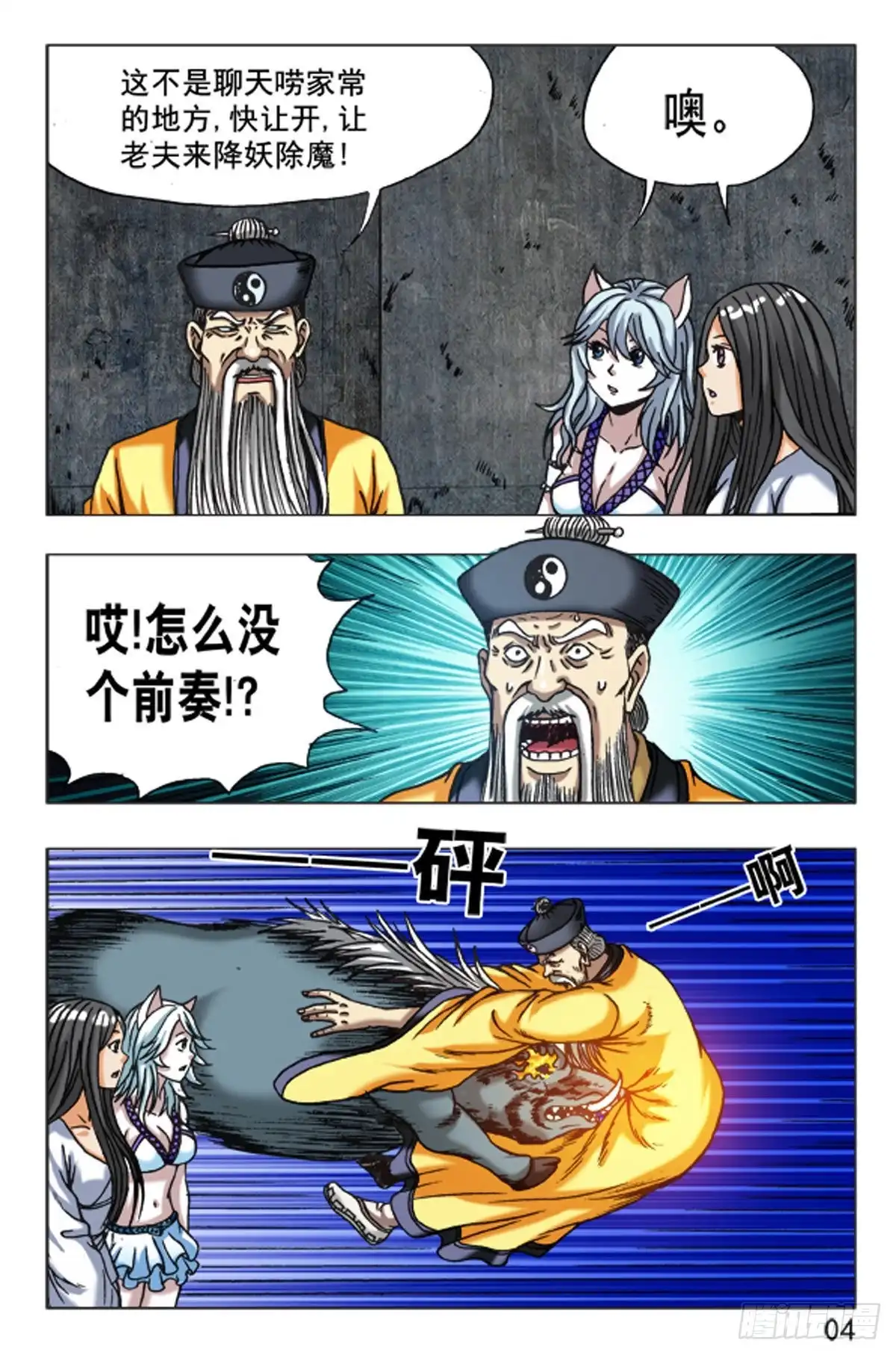 《猎行者》102 第4页