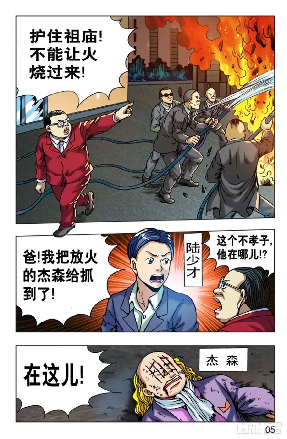 《猎行者》102 第5页