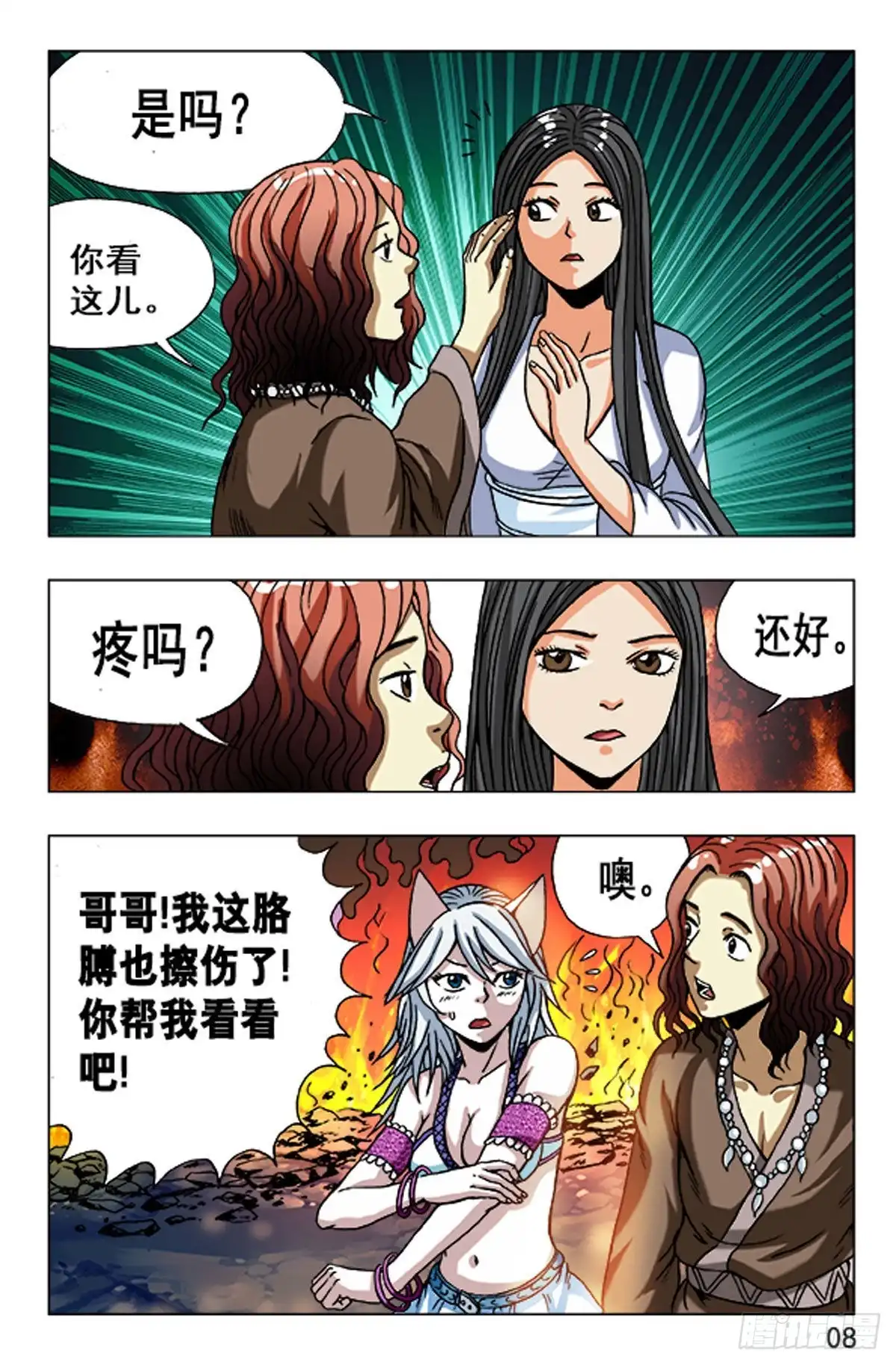 《猎行者》103 第16页