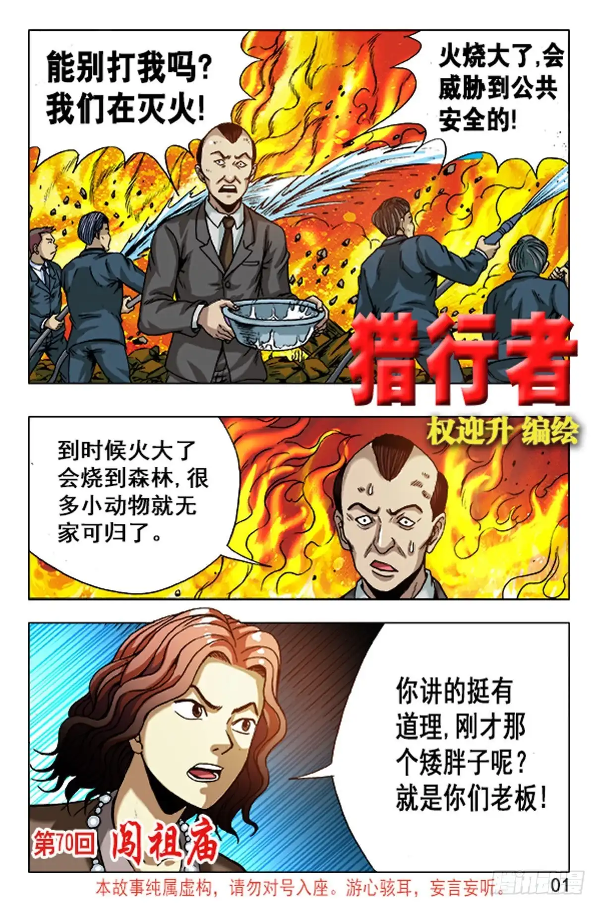 《猎行者》103 第9页