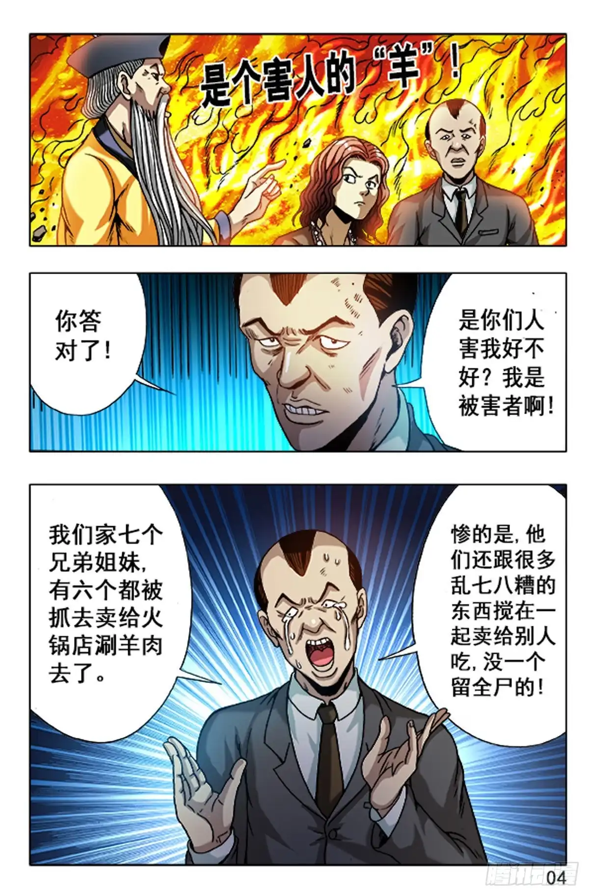 《猎行者》103 第12页