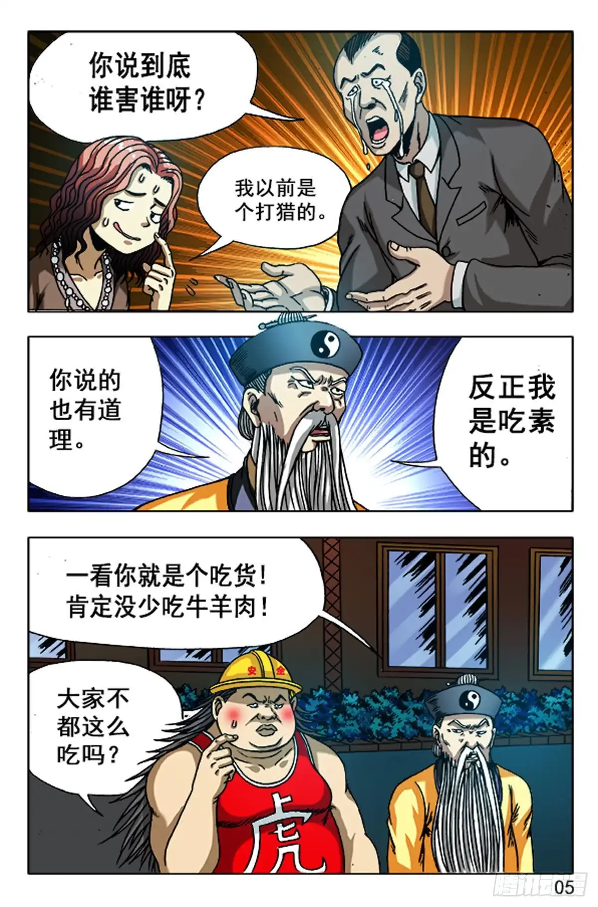 《猎行者》103 第13页