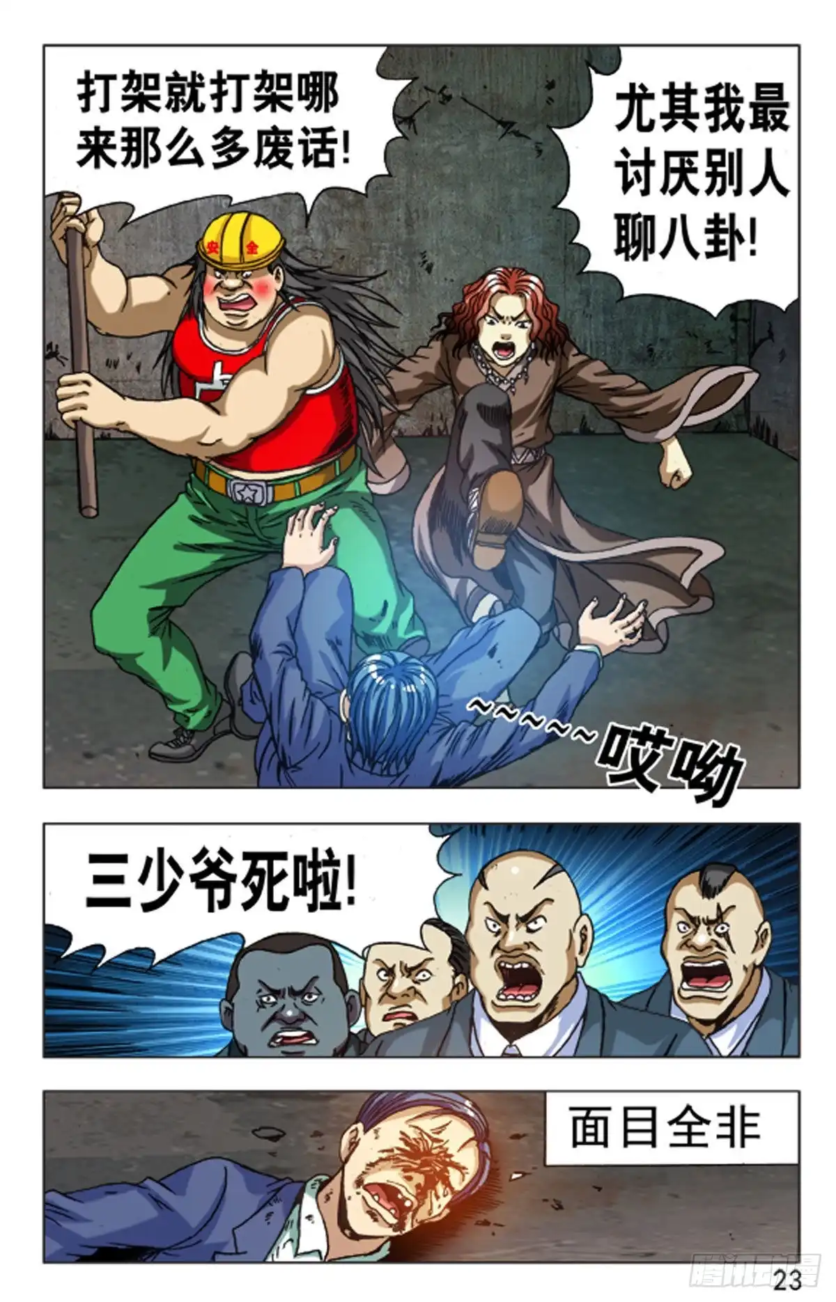 《猎行者》103 第7页